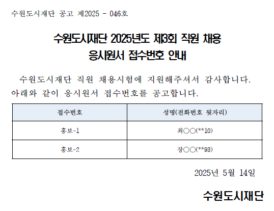 공고