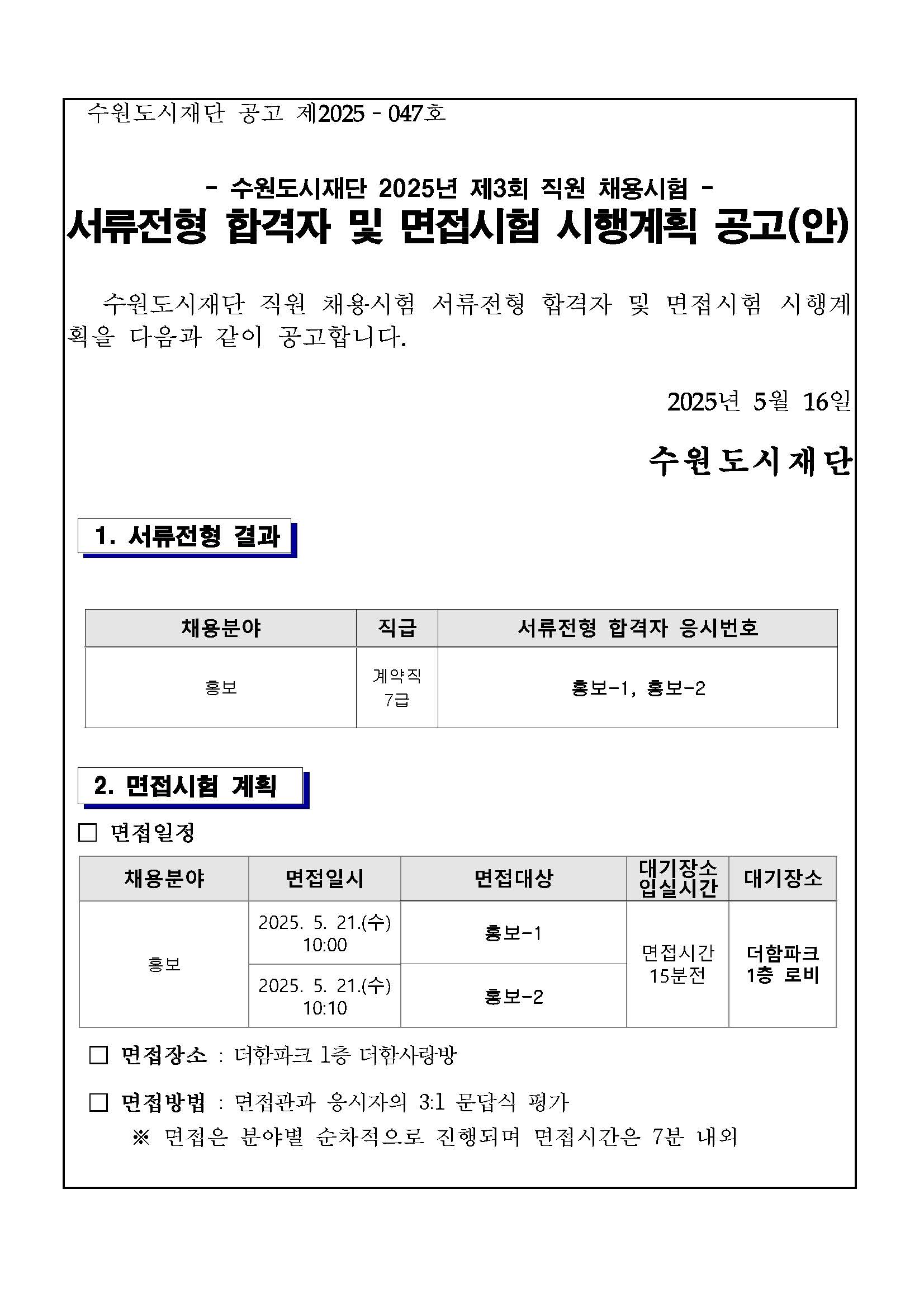 공고