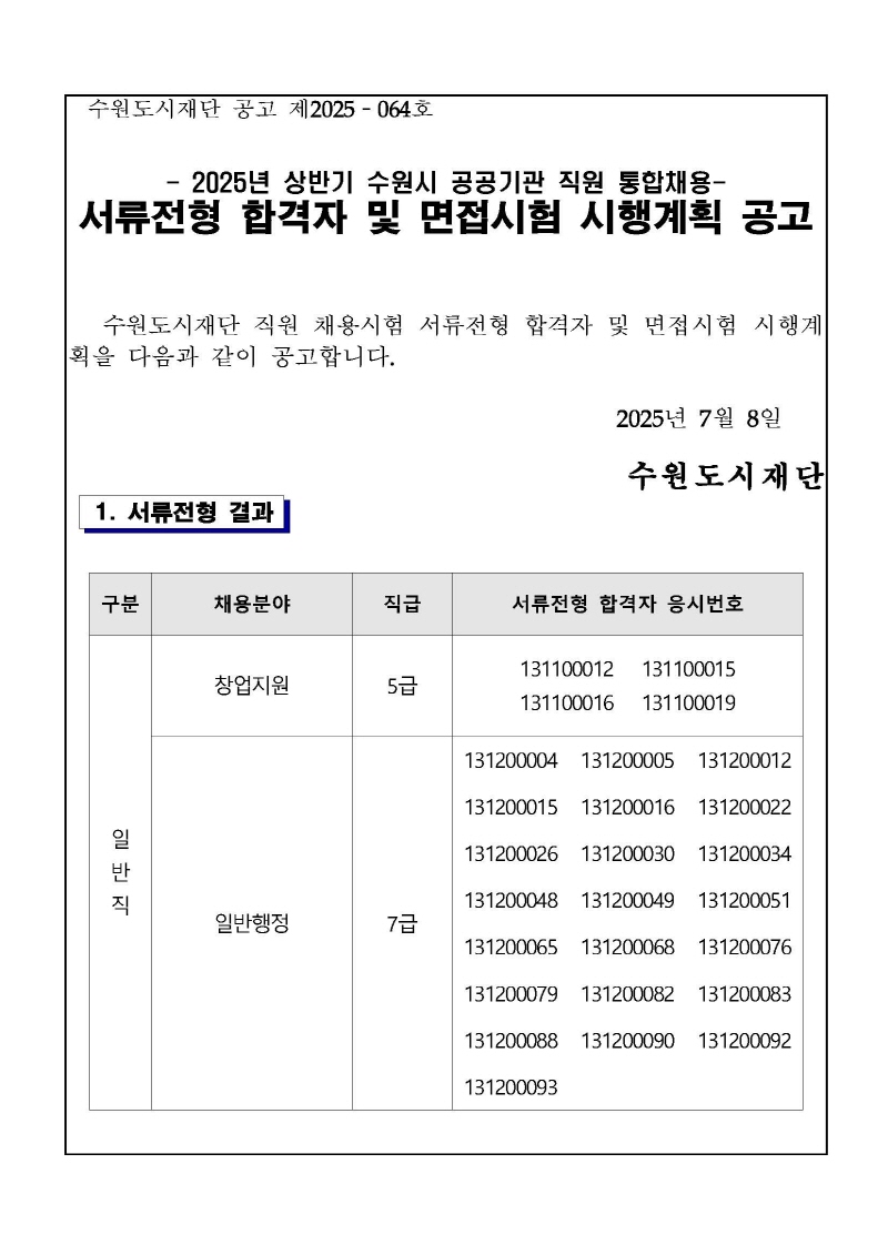 공고