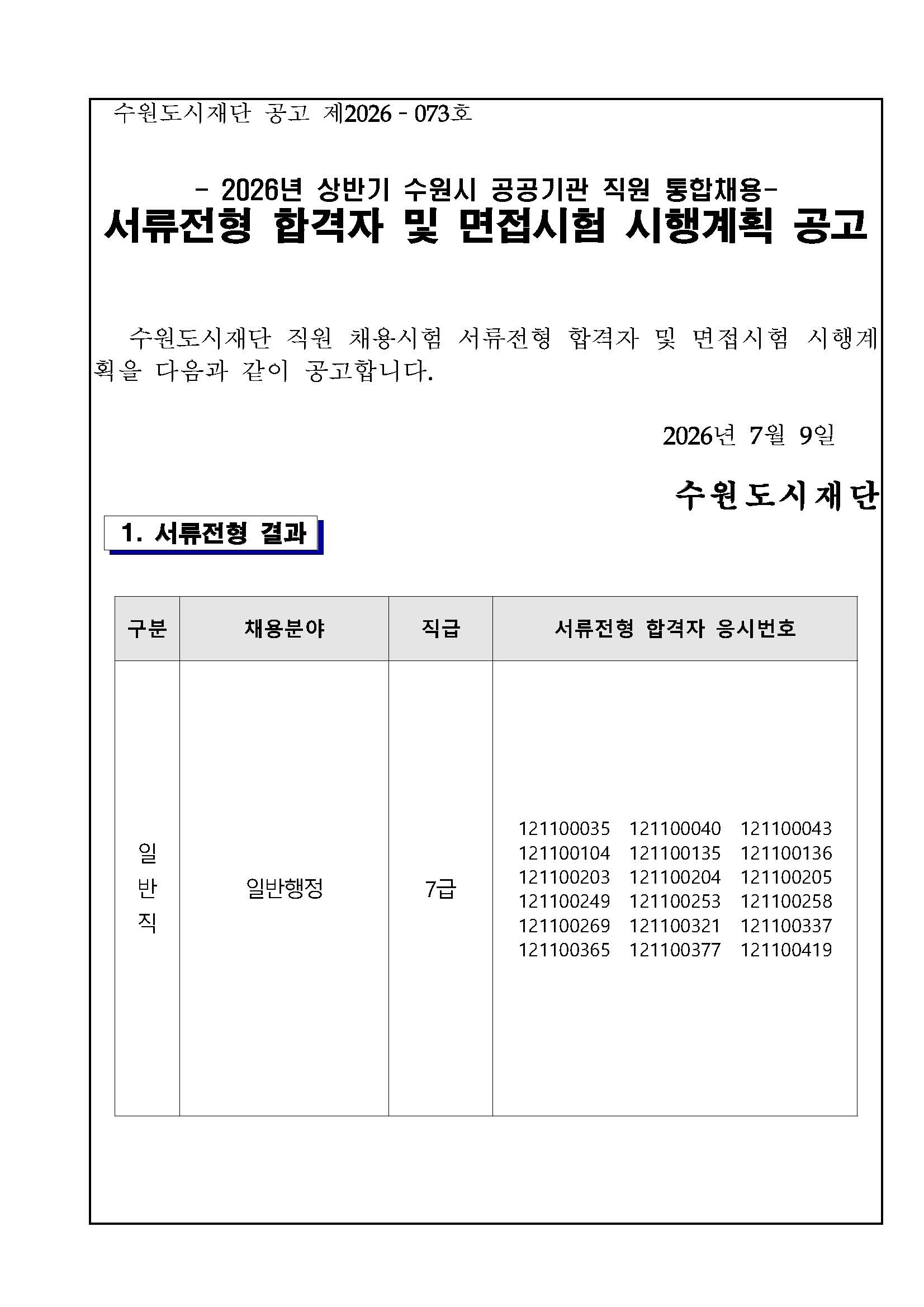 공고 이미지