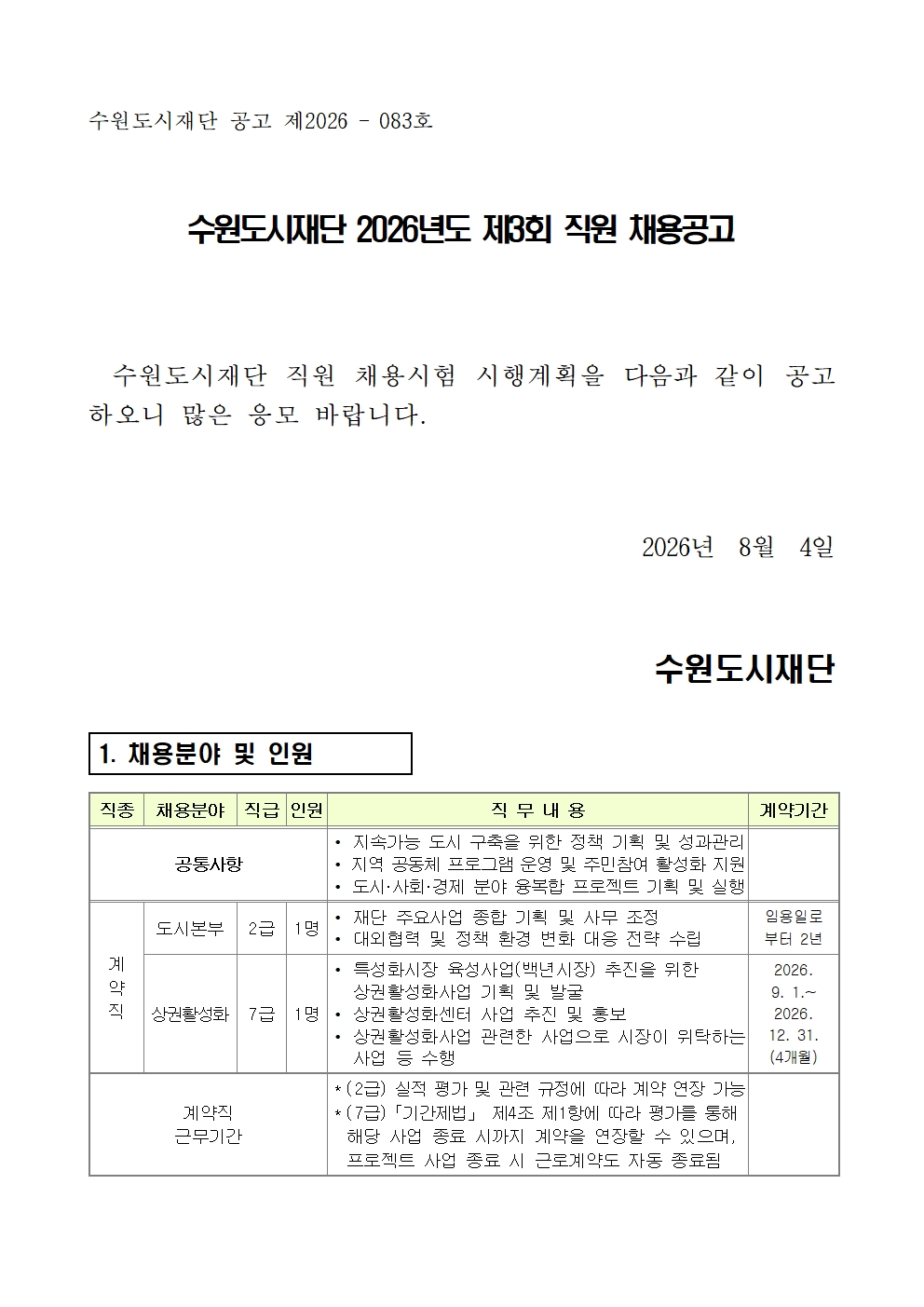 공고 이미지