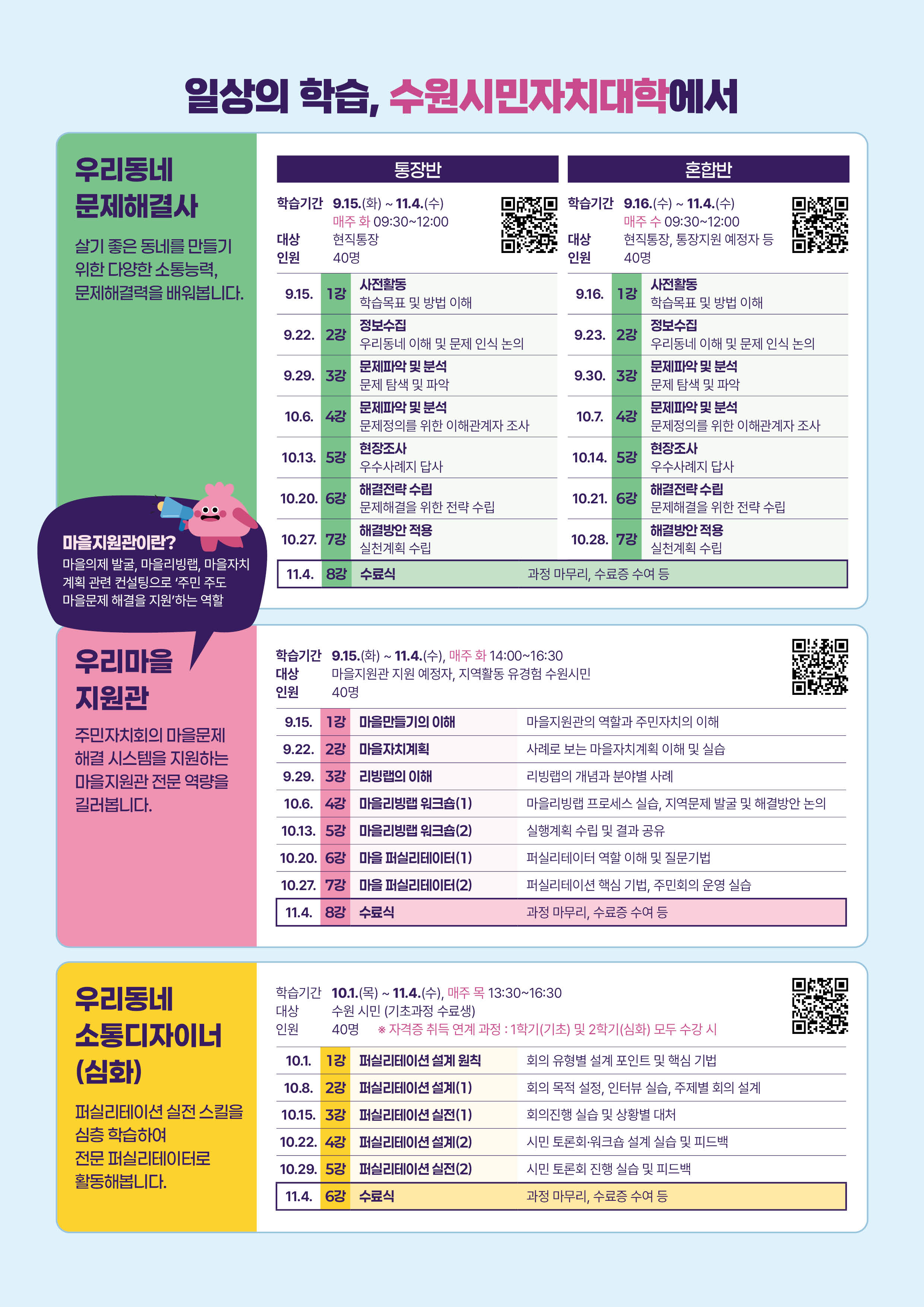 수원시민자치대학 2026년도 2학기 수강생 모집 홍보물2