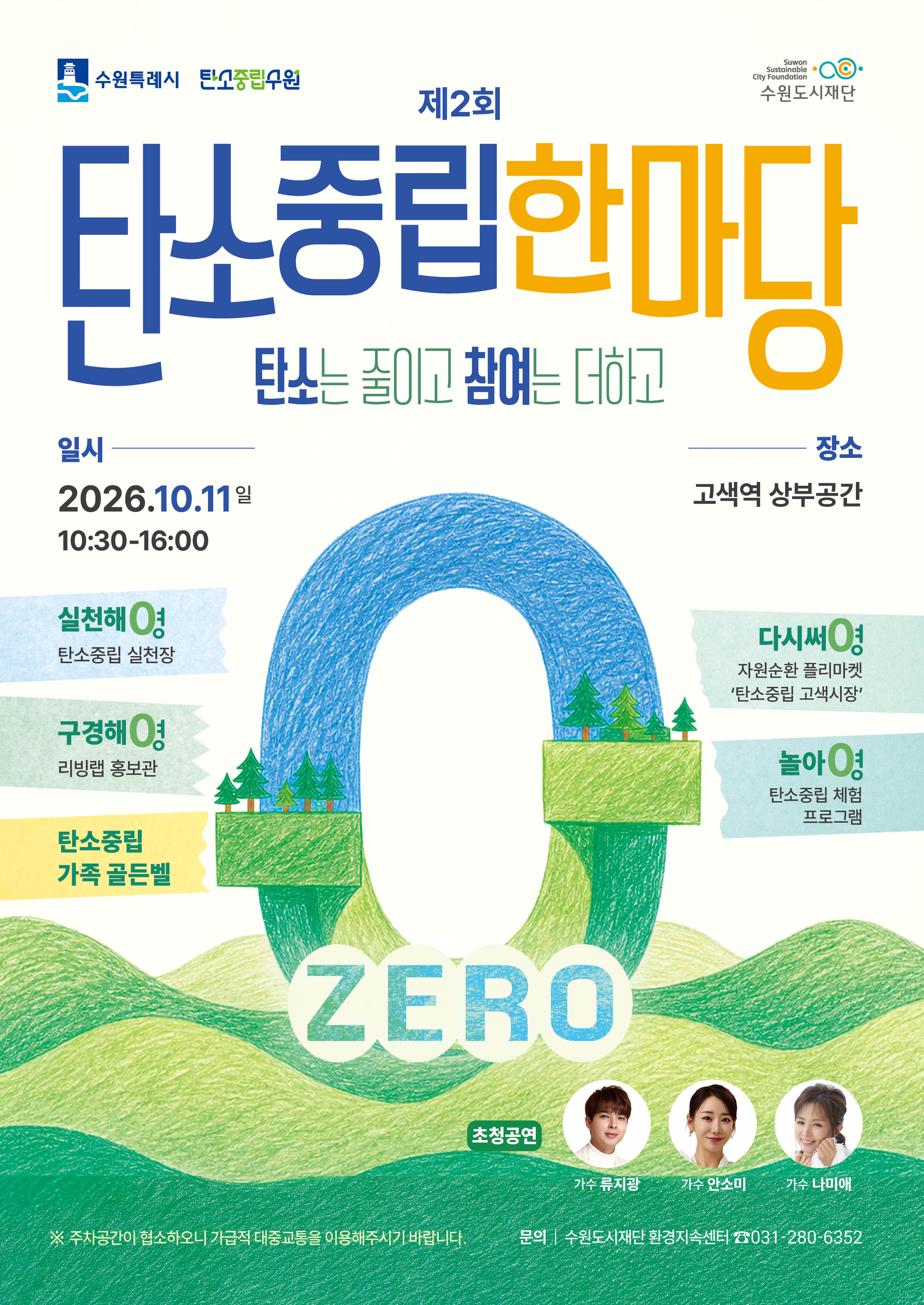 제2회 탄소중립 한마당 포스터