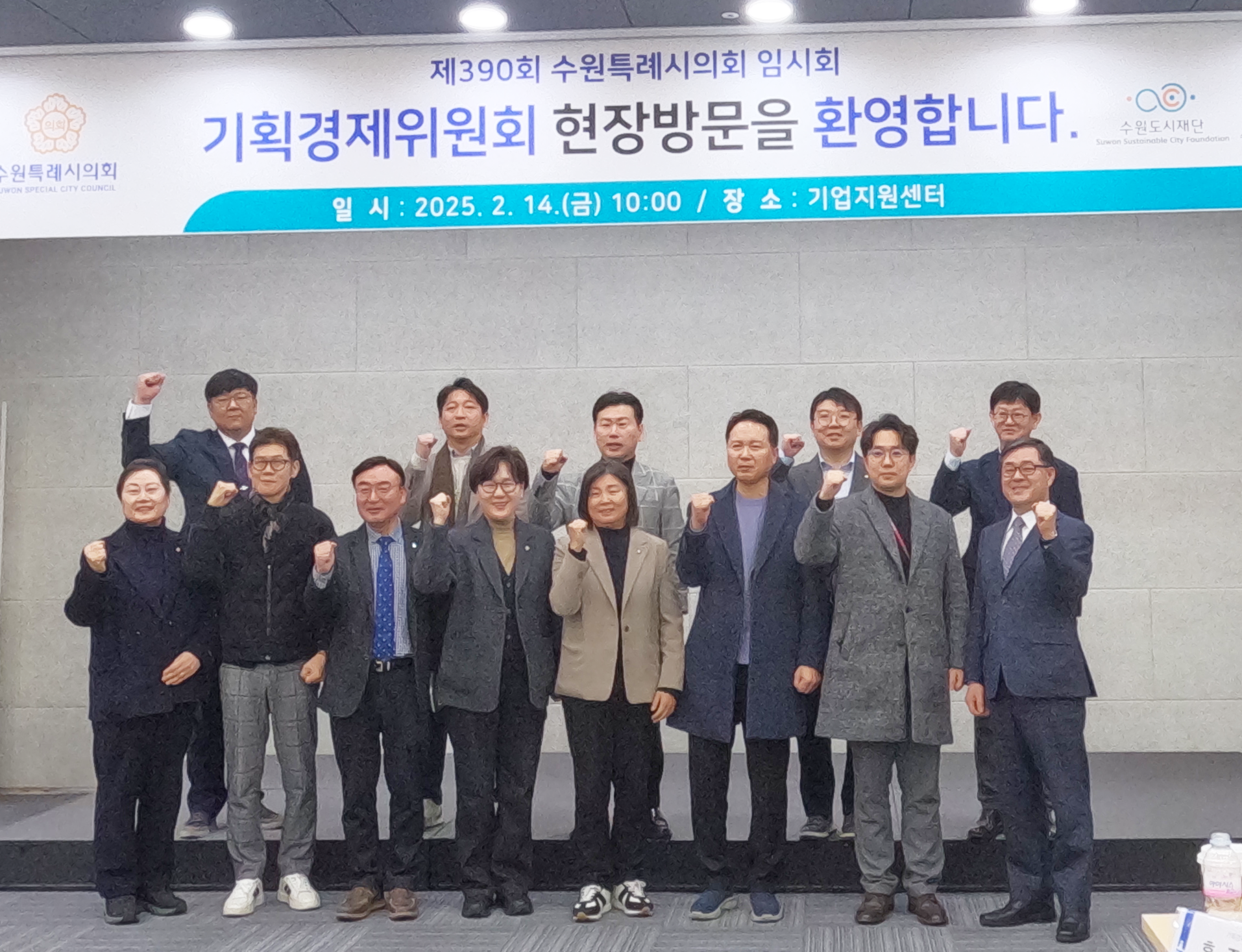 수원특례시의회 기획경제위원회 기업지원센터 현장방문
