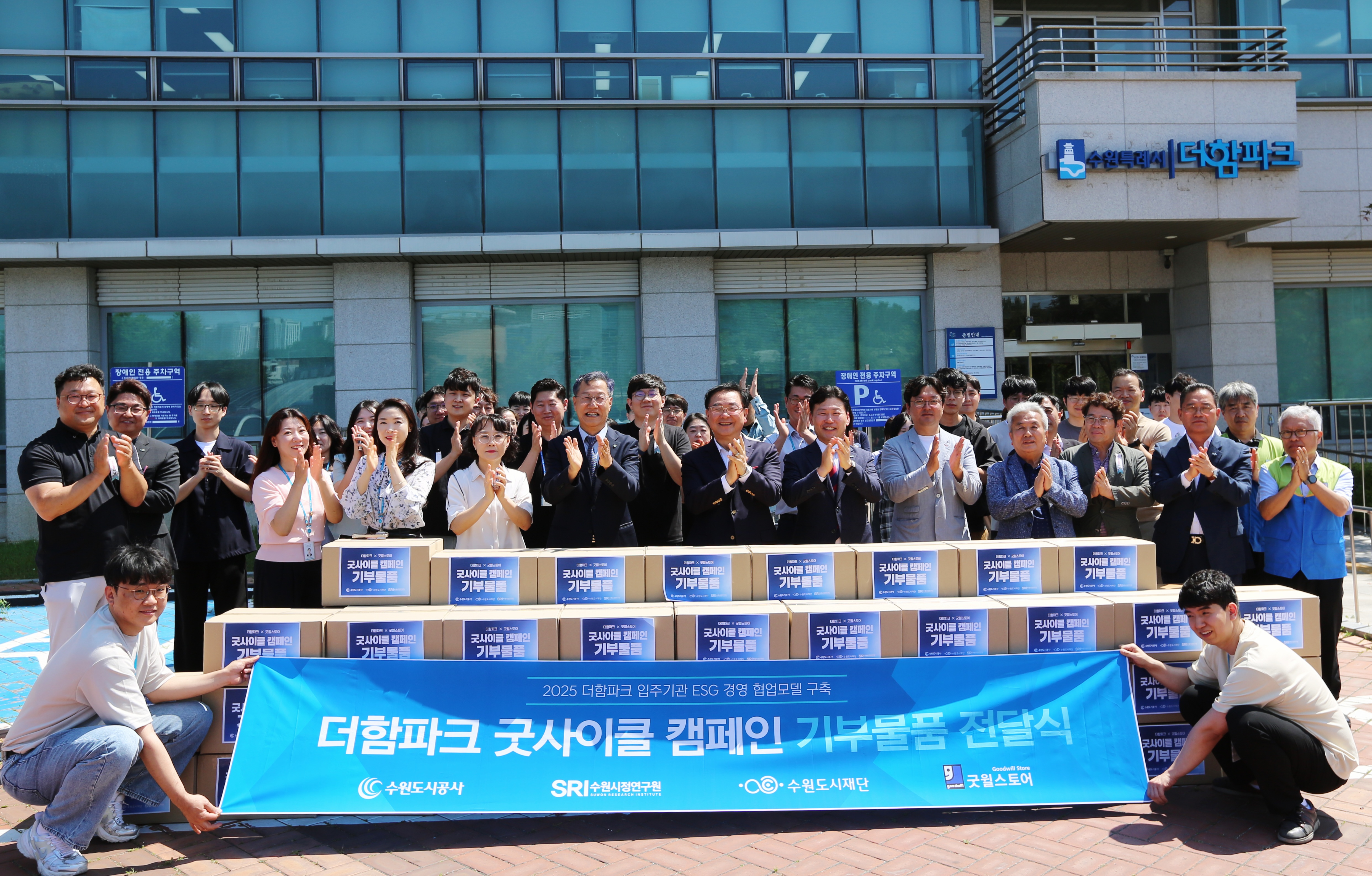 더함파크 굿사이클 캠페인 기부물품 전달식