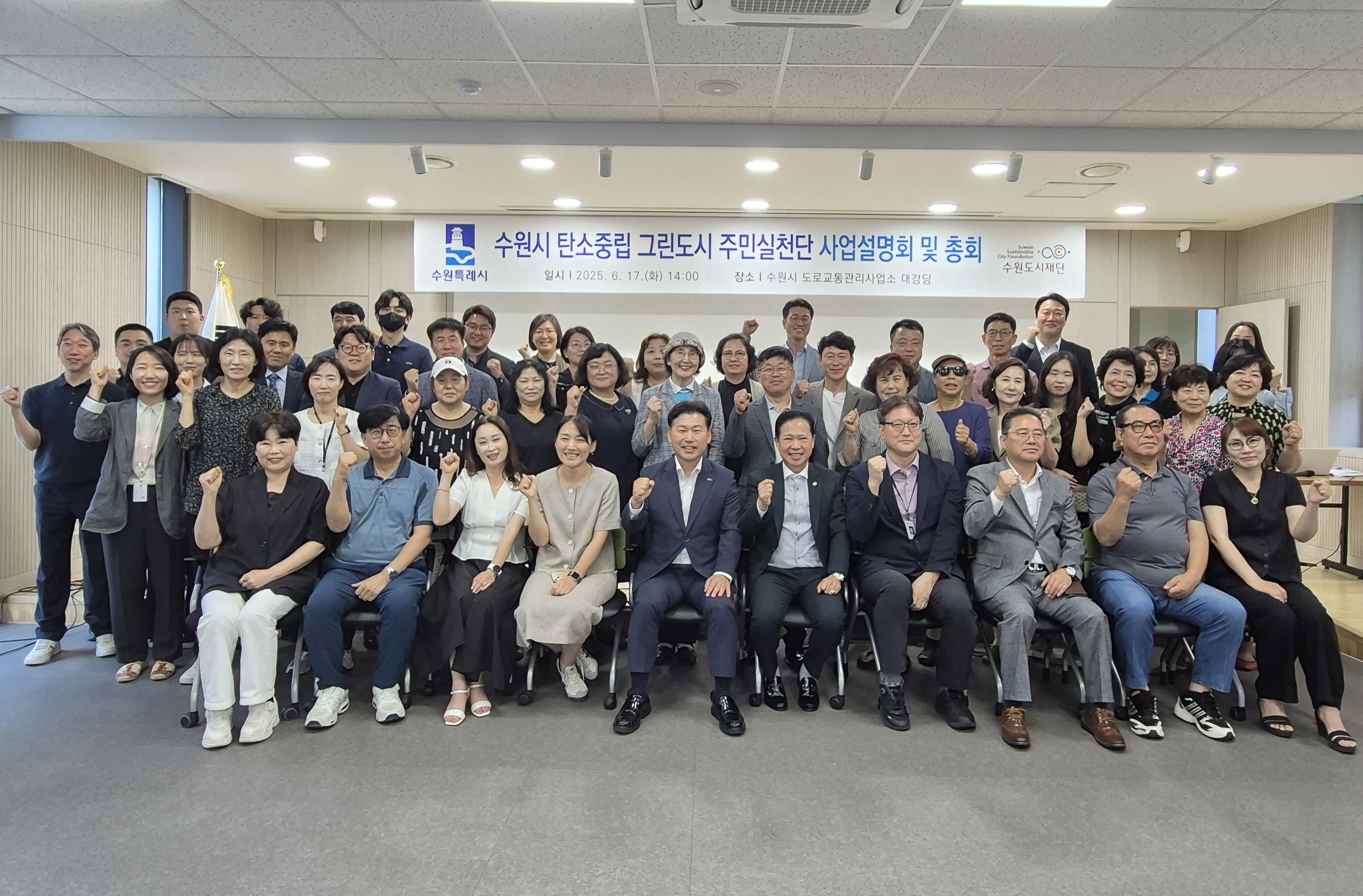 수원시 탄소중립 그린도시 조성사업 주민실천단 사업설명회 개최