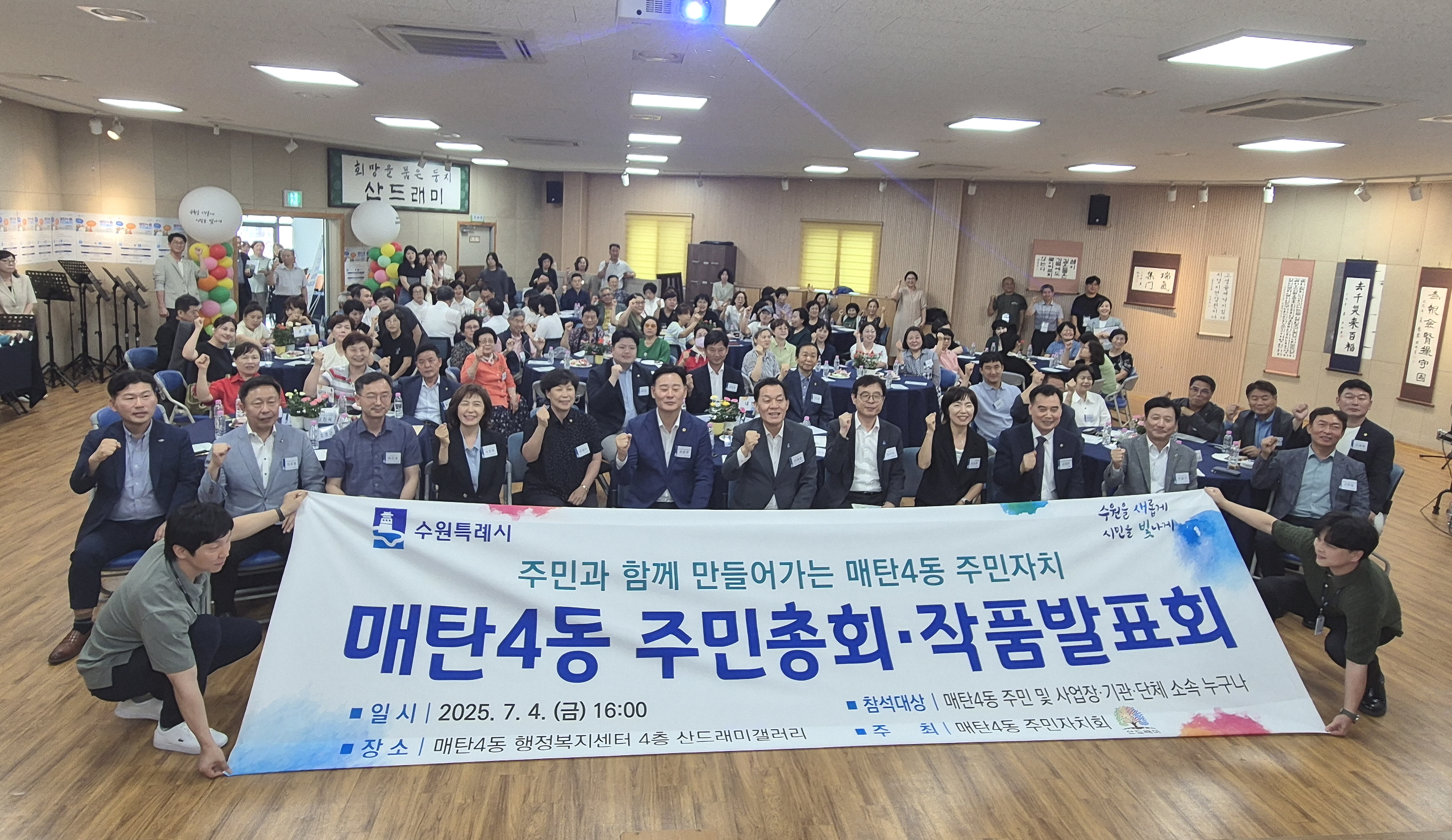 『매탄4동 주민총회』 참여