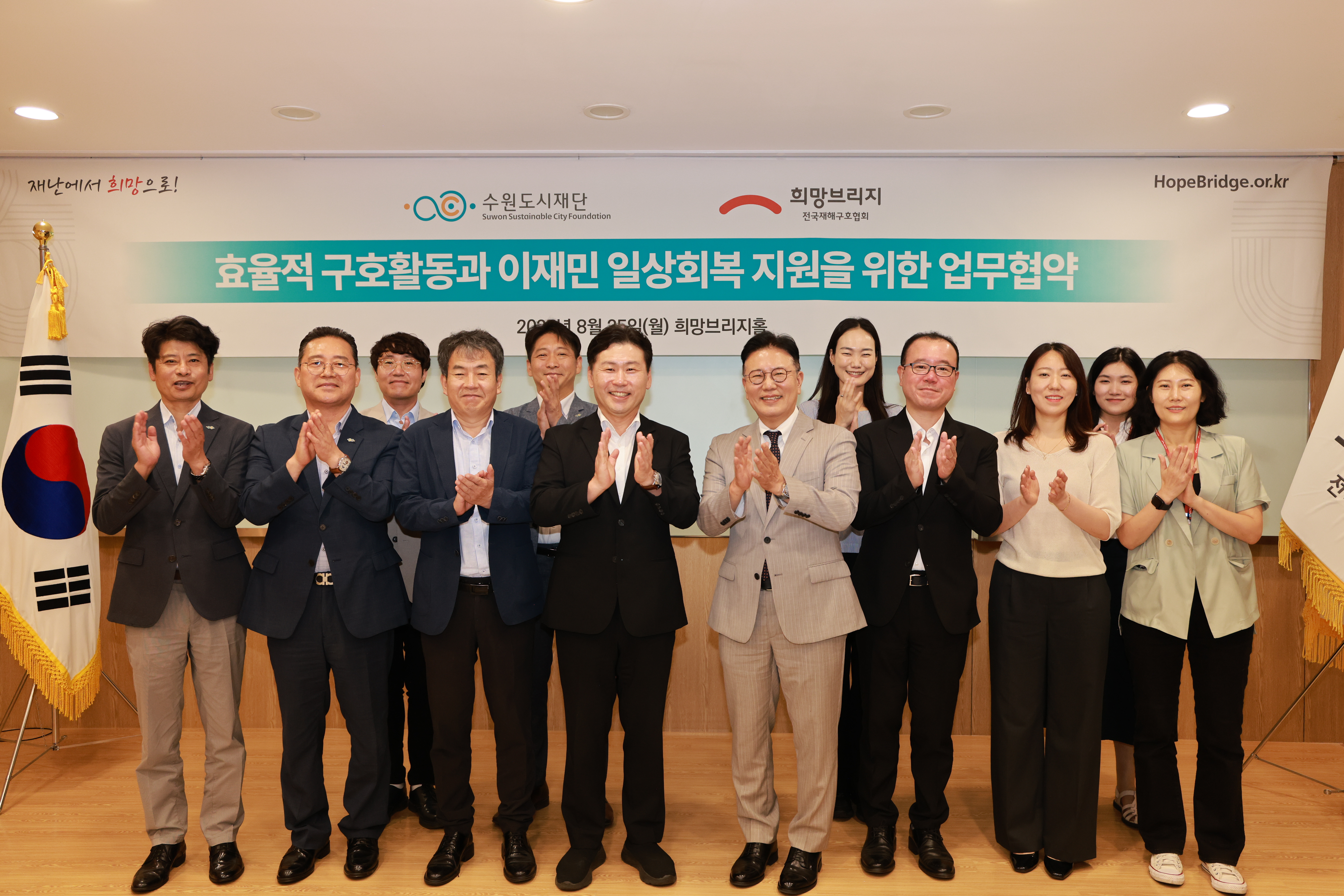 수원도시재단 X "희망브리지" 전국재해구호협회와 업무협약