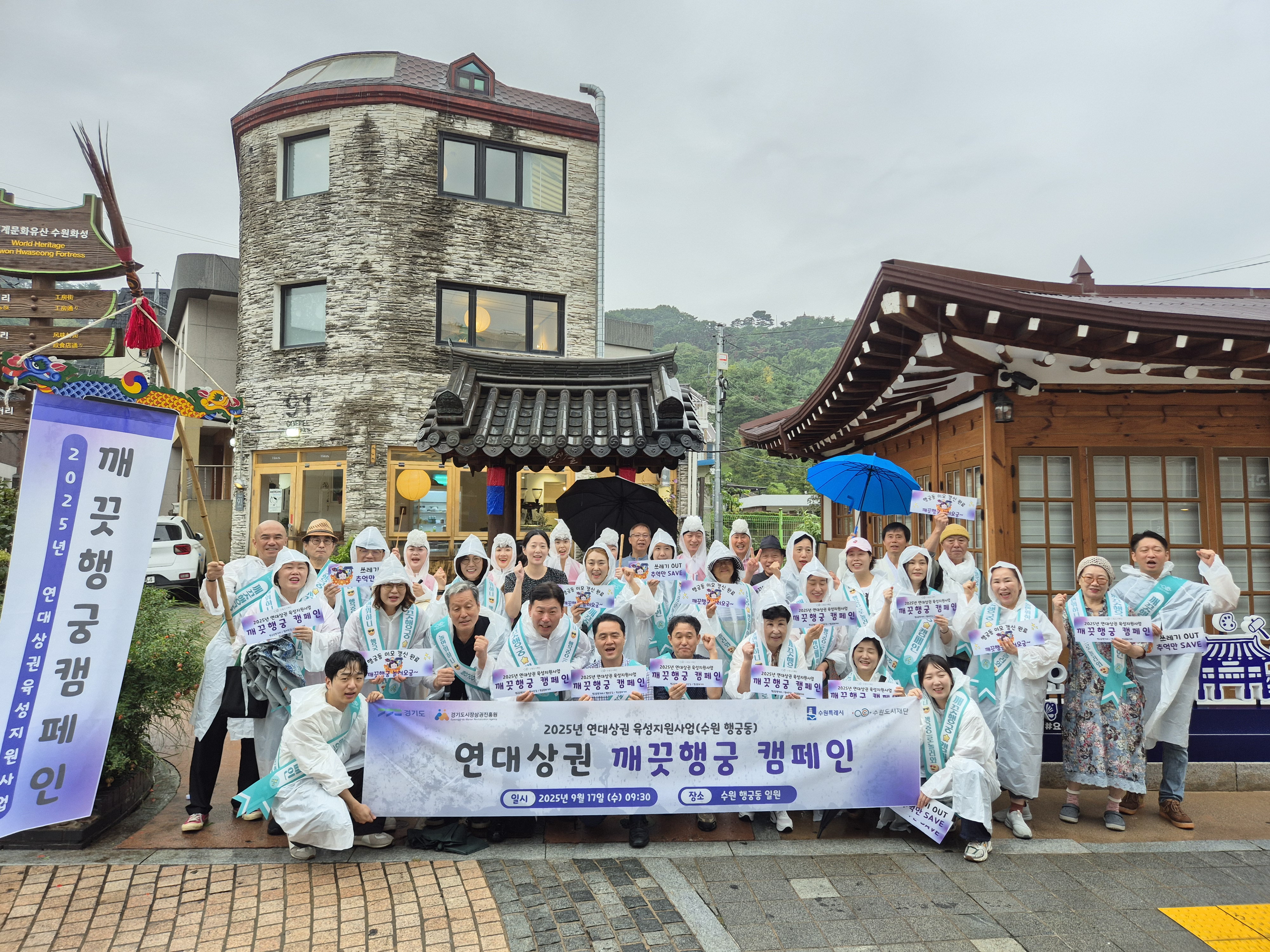 행궁동 [깨끗행궁 캠페인]