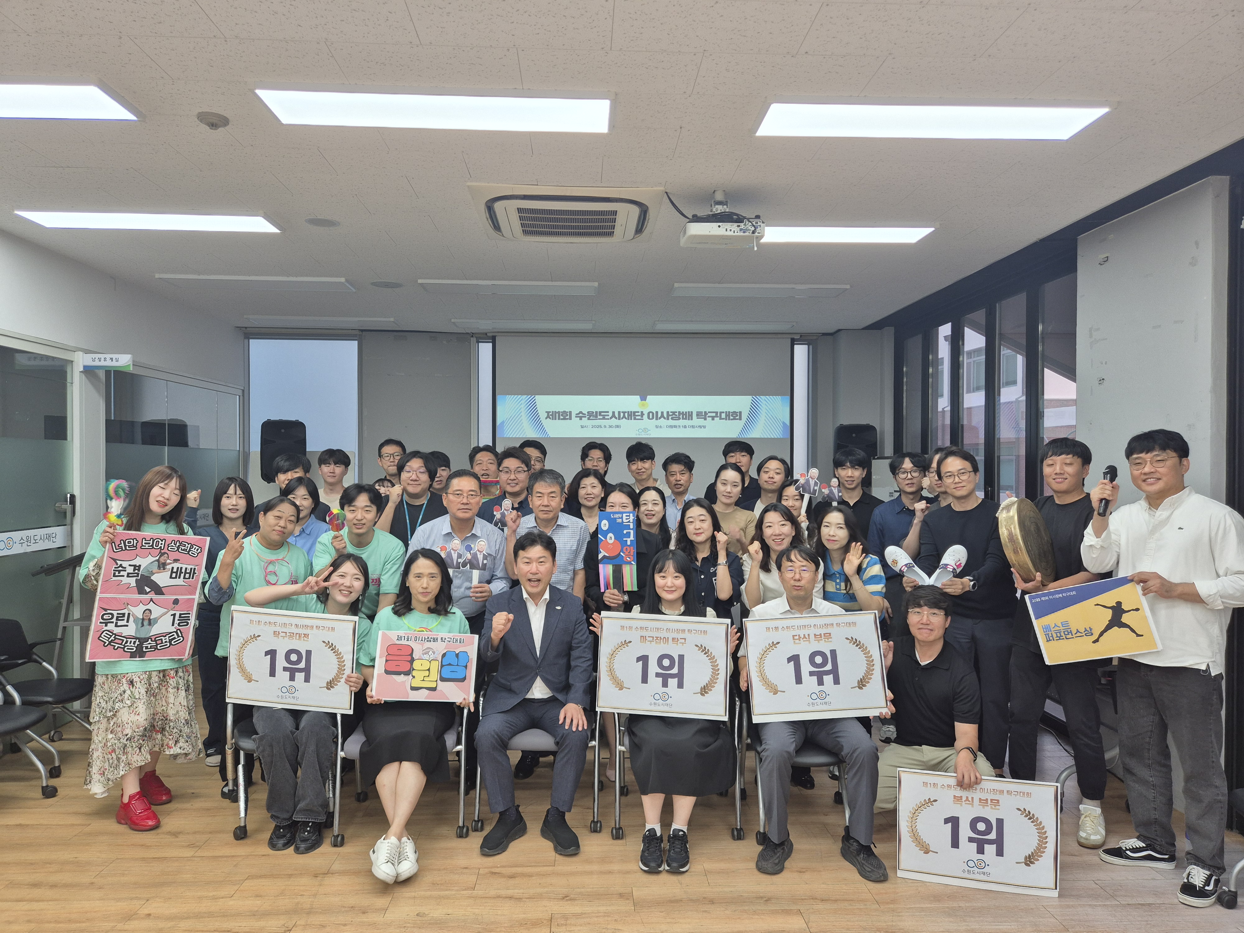 제1회 수원도시재단 이사장배 탁구대회