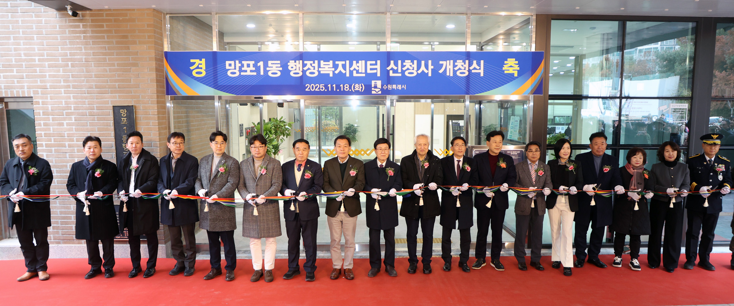 망포1동 행정복지센터 신청사 개청식