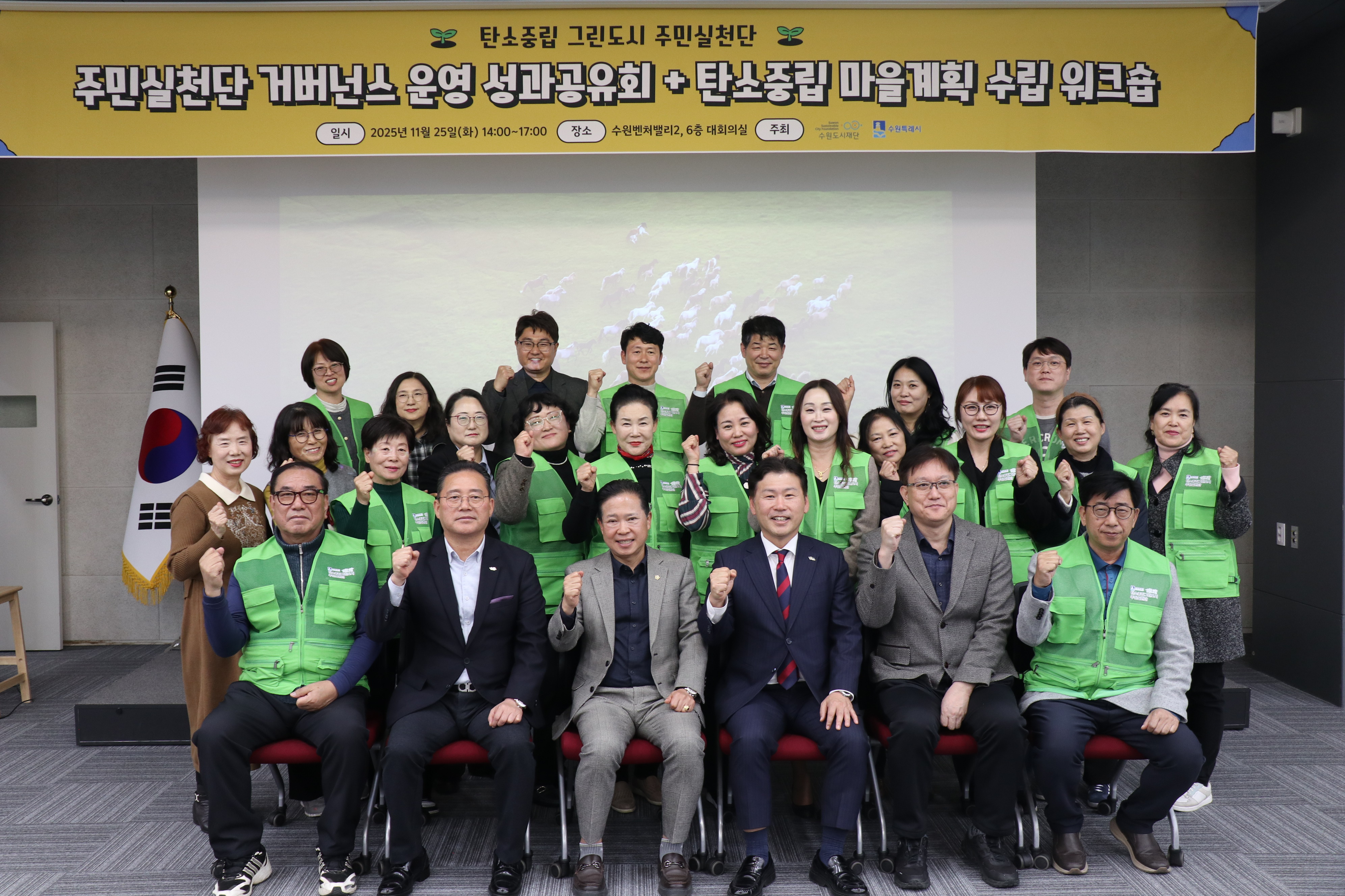 탄소중립 그린도시 주민실천단 성과공유회 및 워크숍