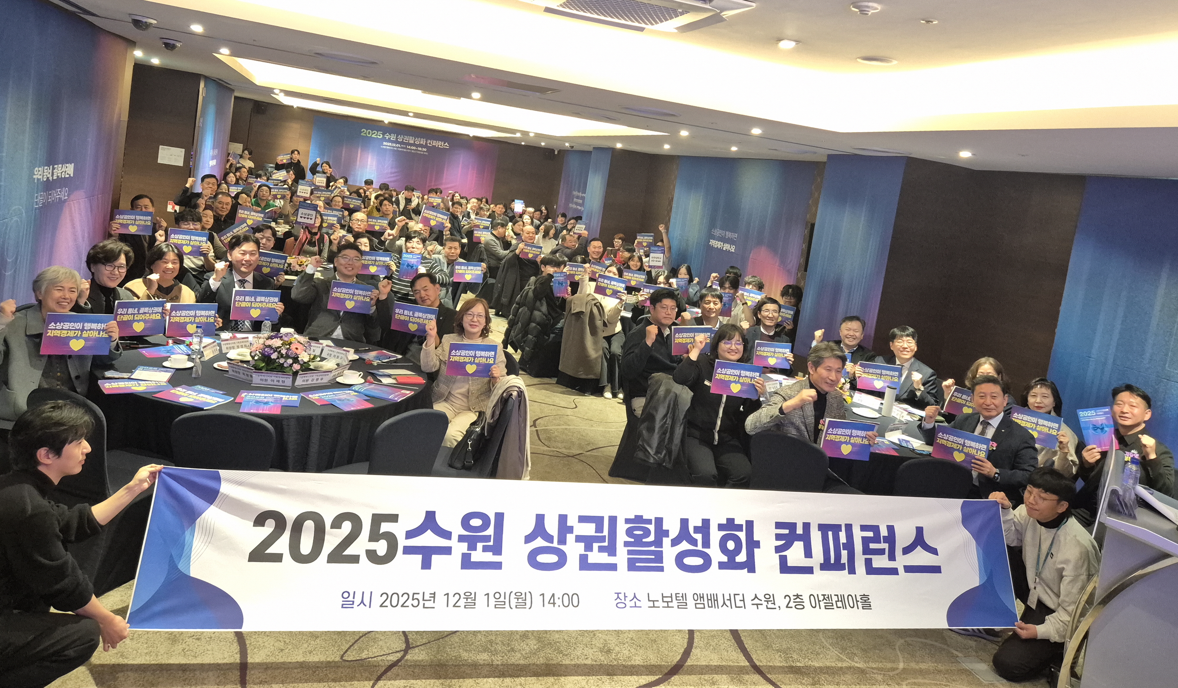 2025 수원상권활성화 컨퍼런스