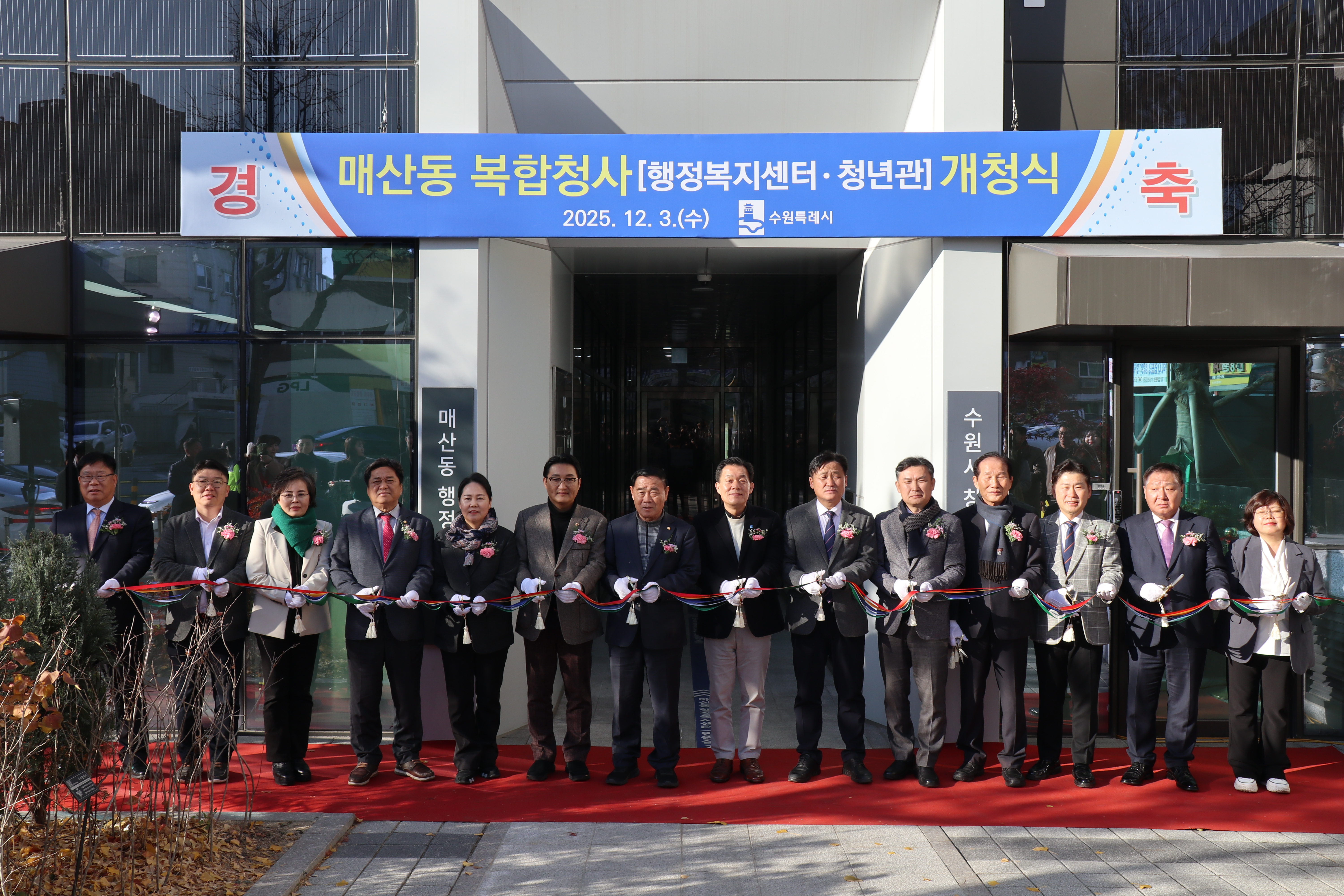 매산동 복합청사(행정복지센터·청년관) 개청식