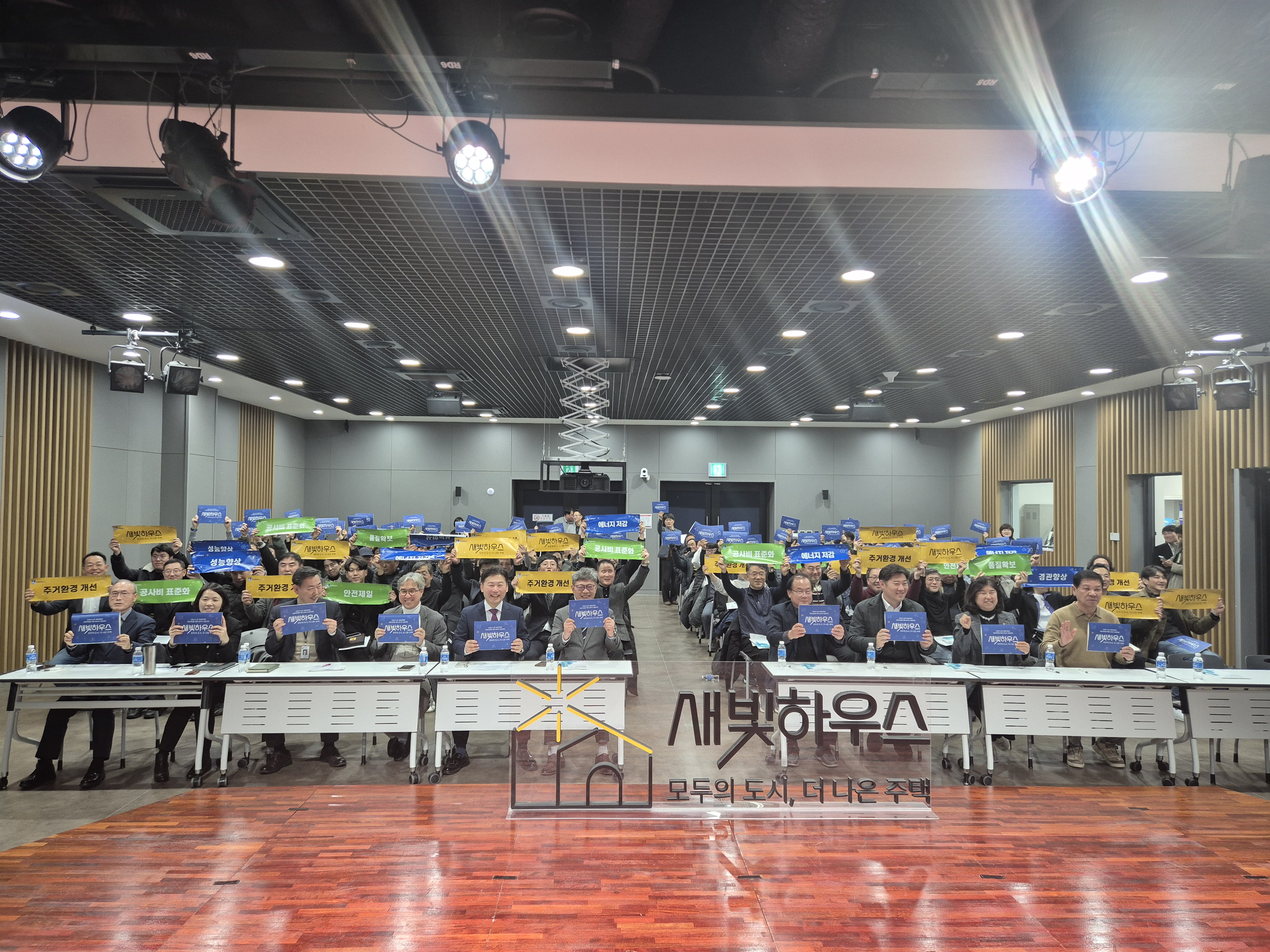 2025 새빛하우스 집수리 지원 정책 성과포럼