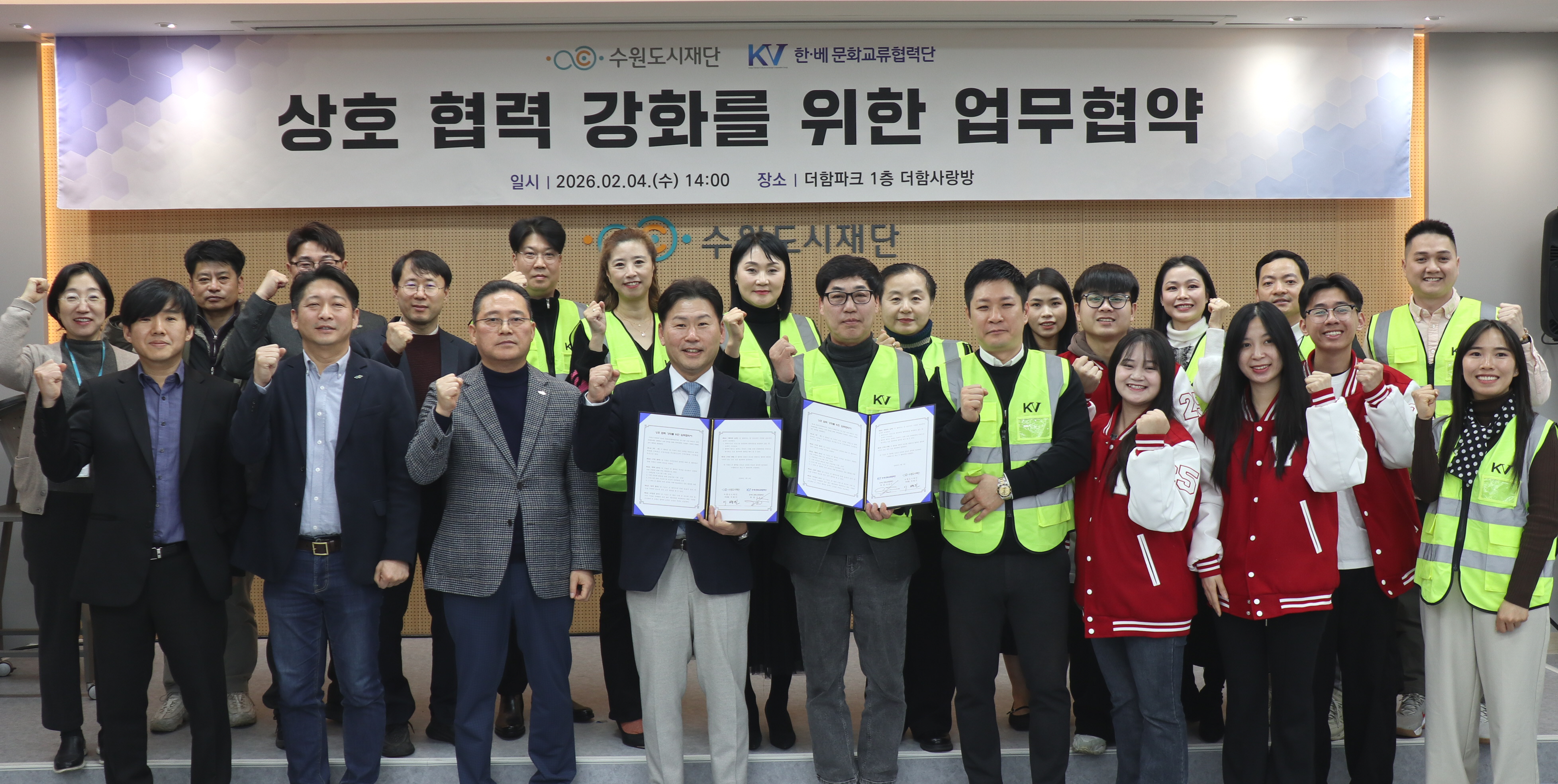 수원도시재단-한•베 문화교류협력단 업무협약