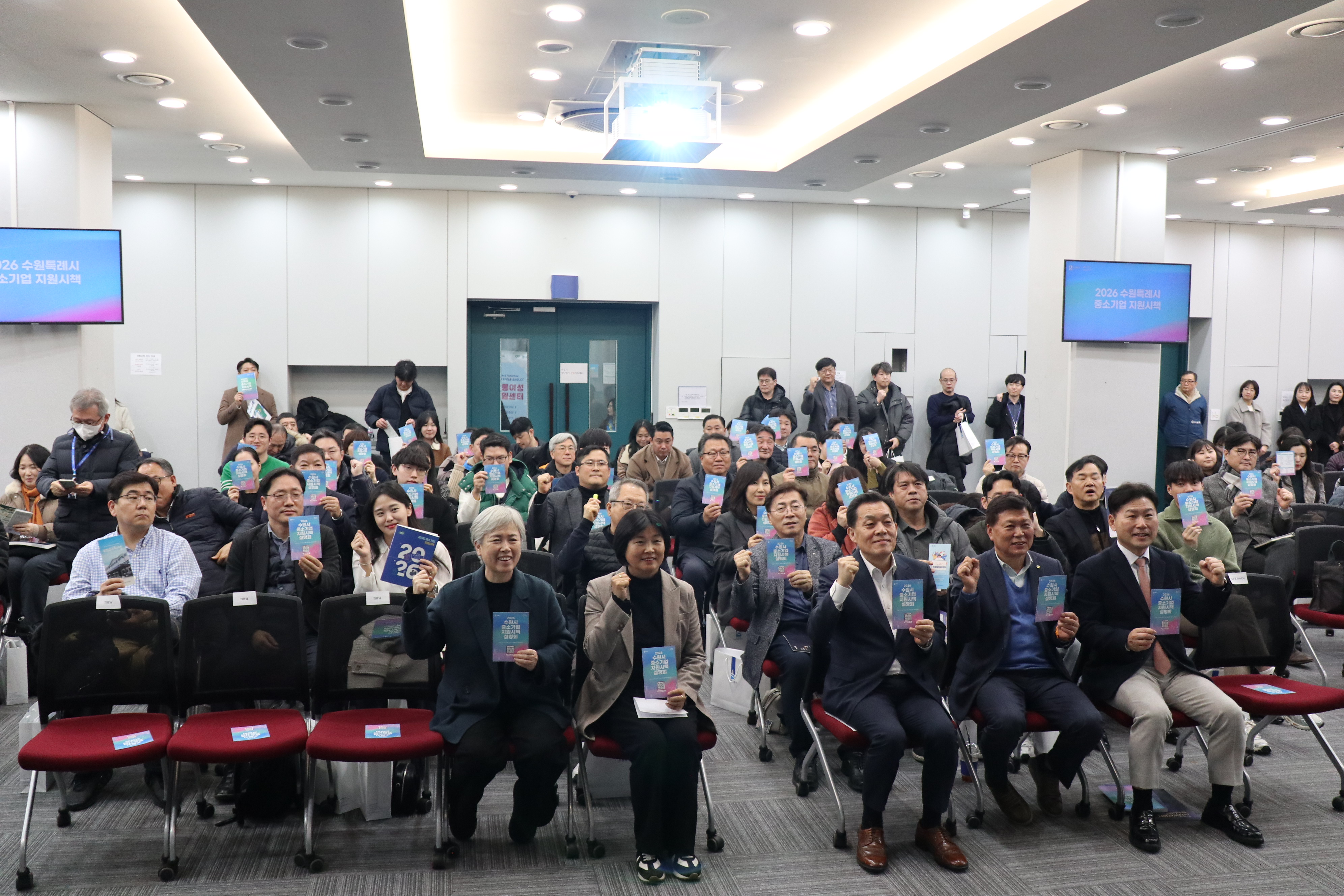2026년 중소기업 지원시책 설명회