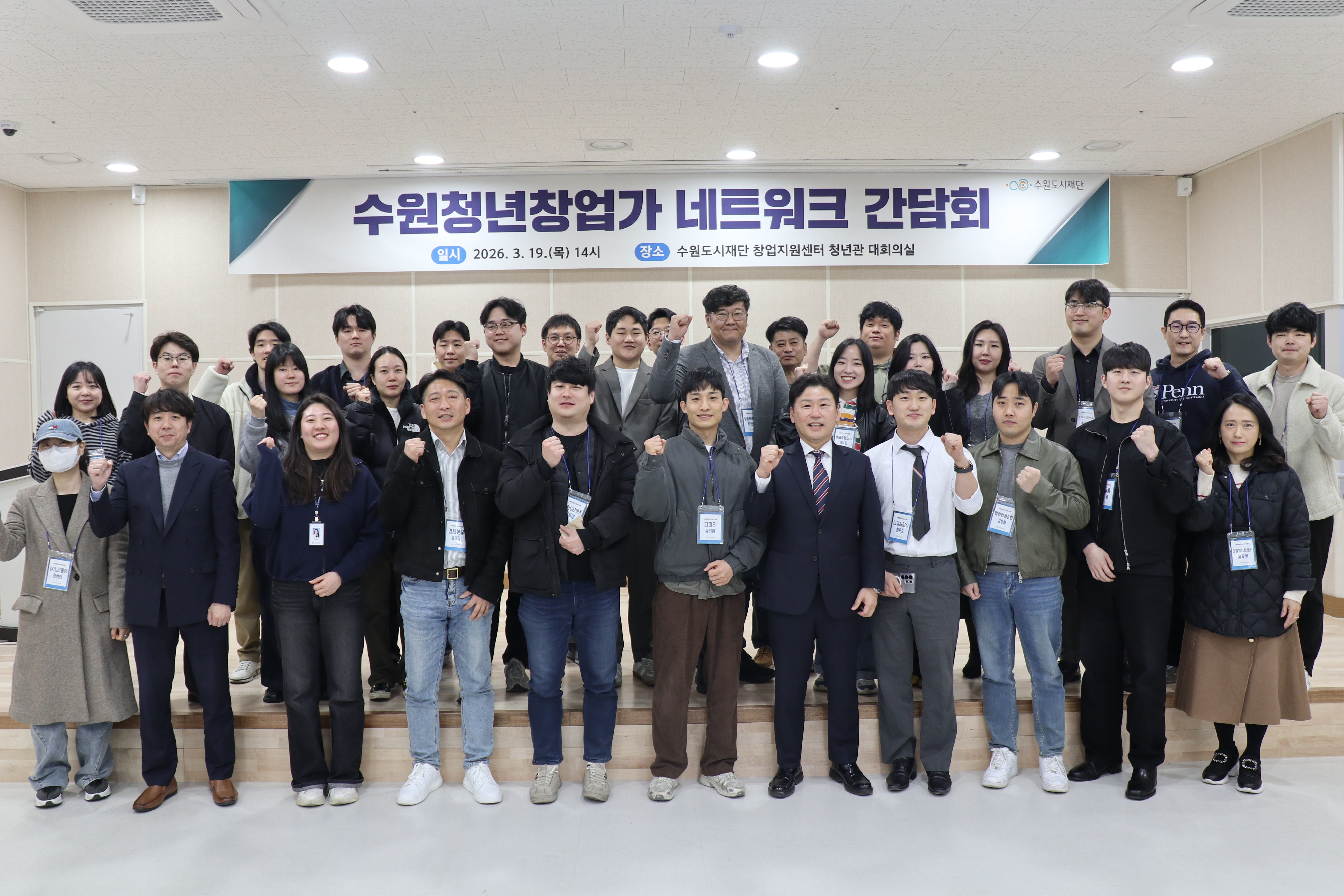 수원청년창업가 네트워크 간담회