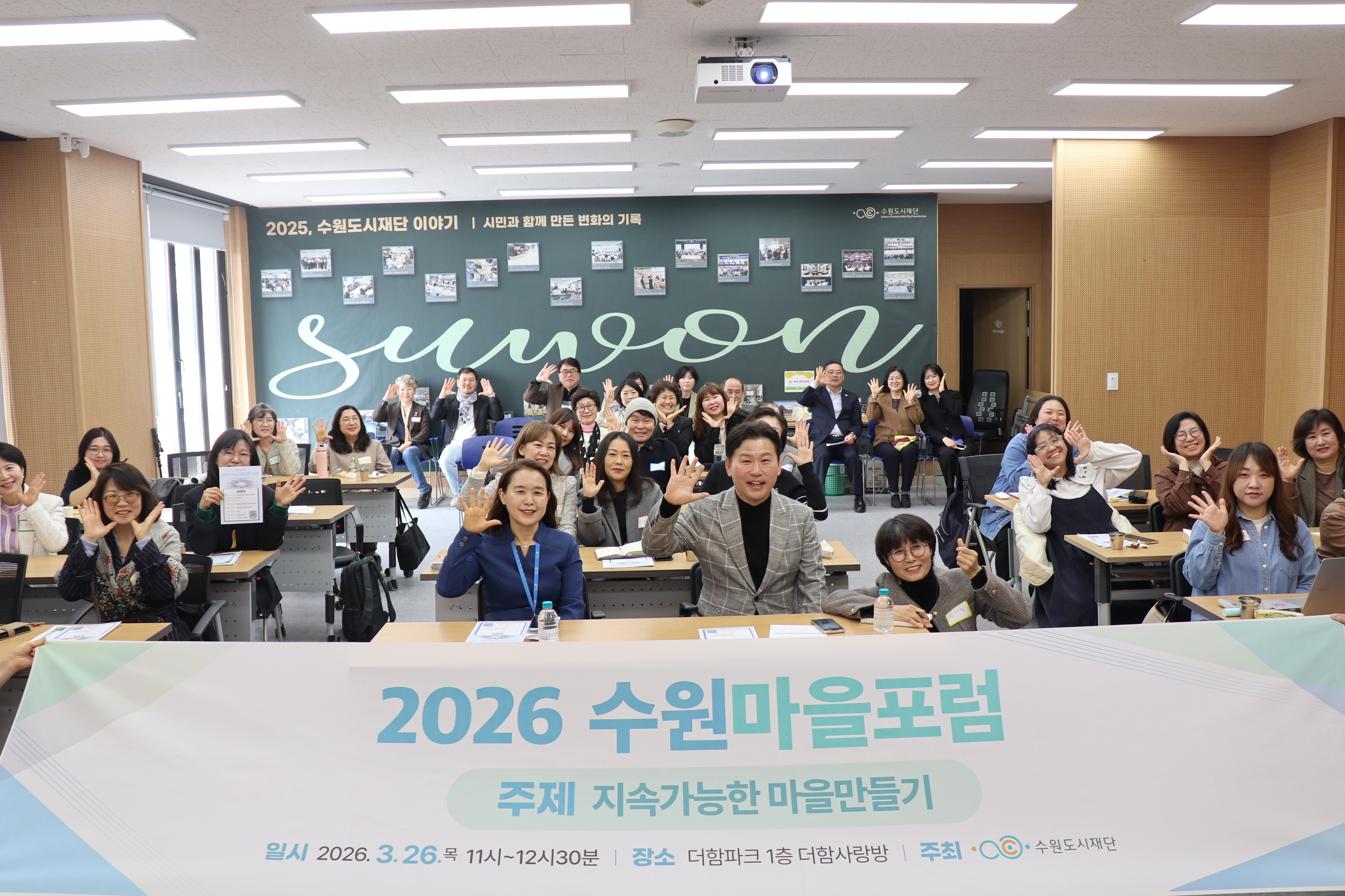 2026 상반기 수원마을포럼