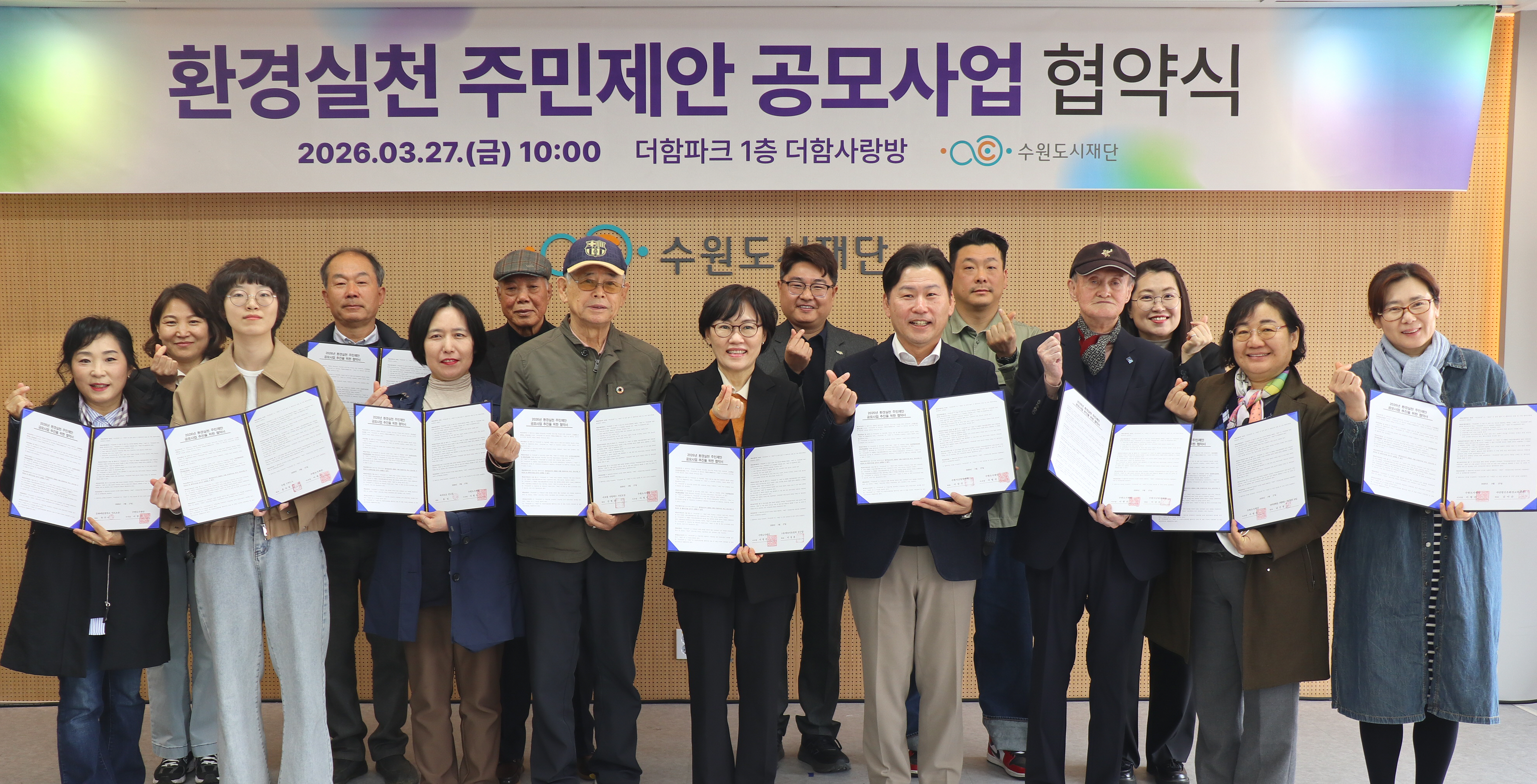 2026 환경실천 주민제안 공모사업 협약식