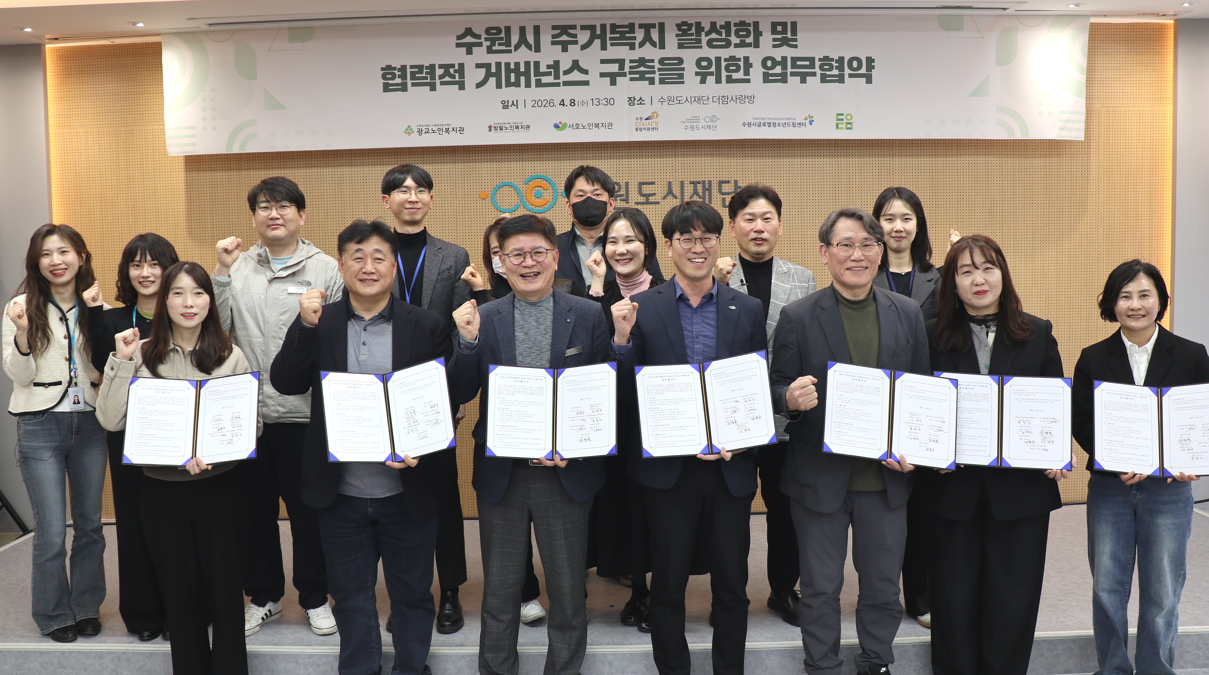 주거복지 활성화 및 협력적 거버넌스 구축을 위한 다자 업무협약