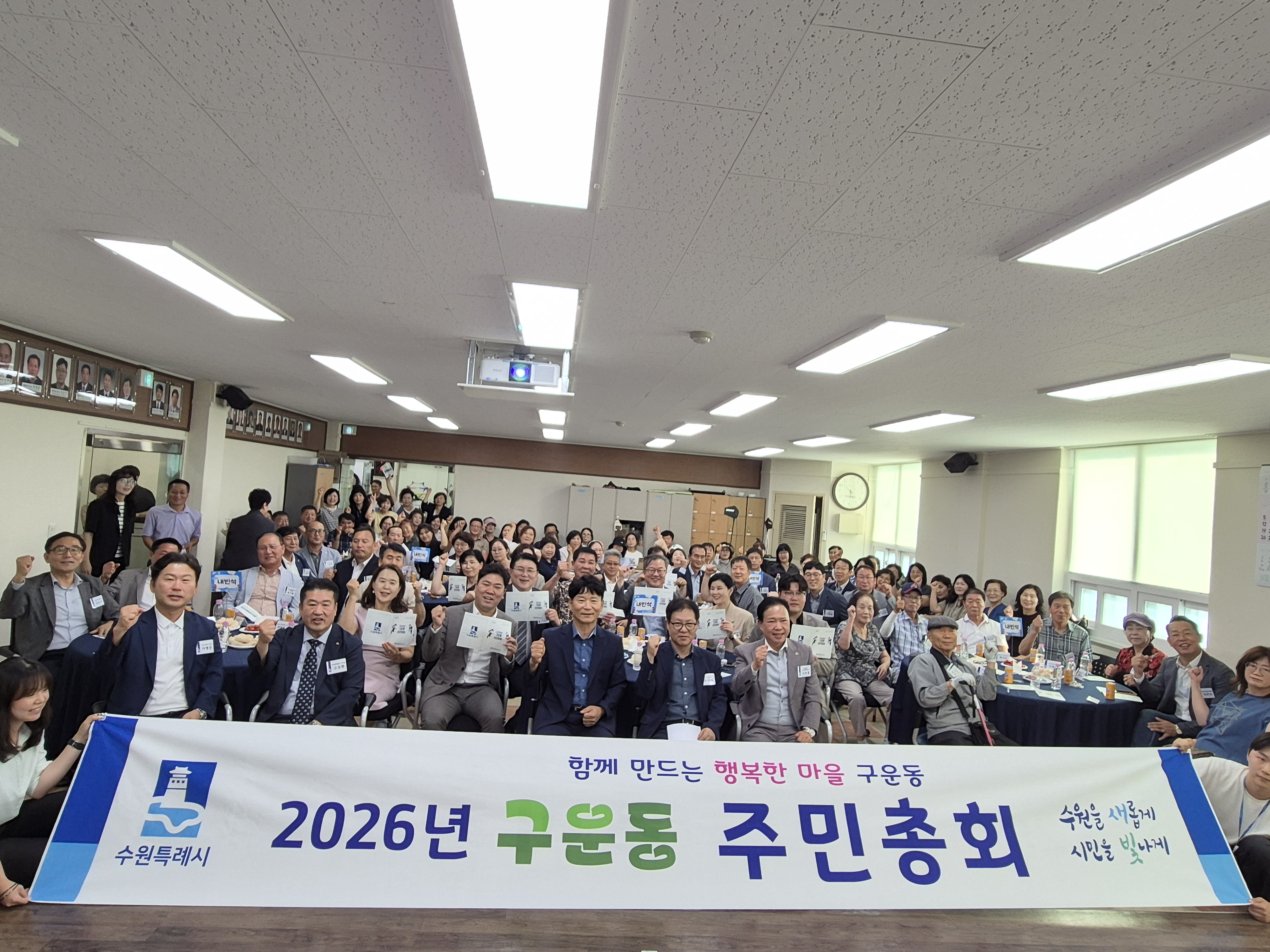 『2026 구운동 주민총회』 참여