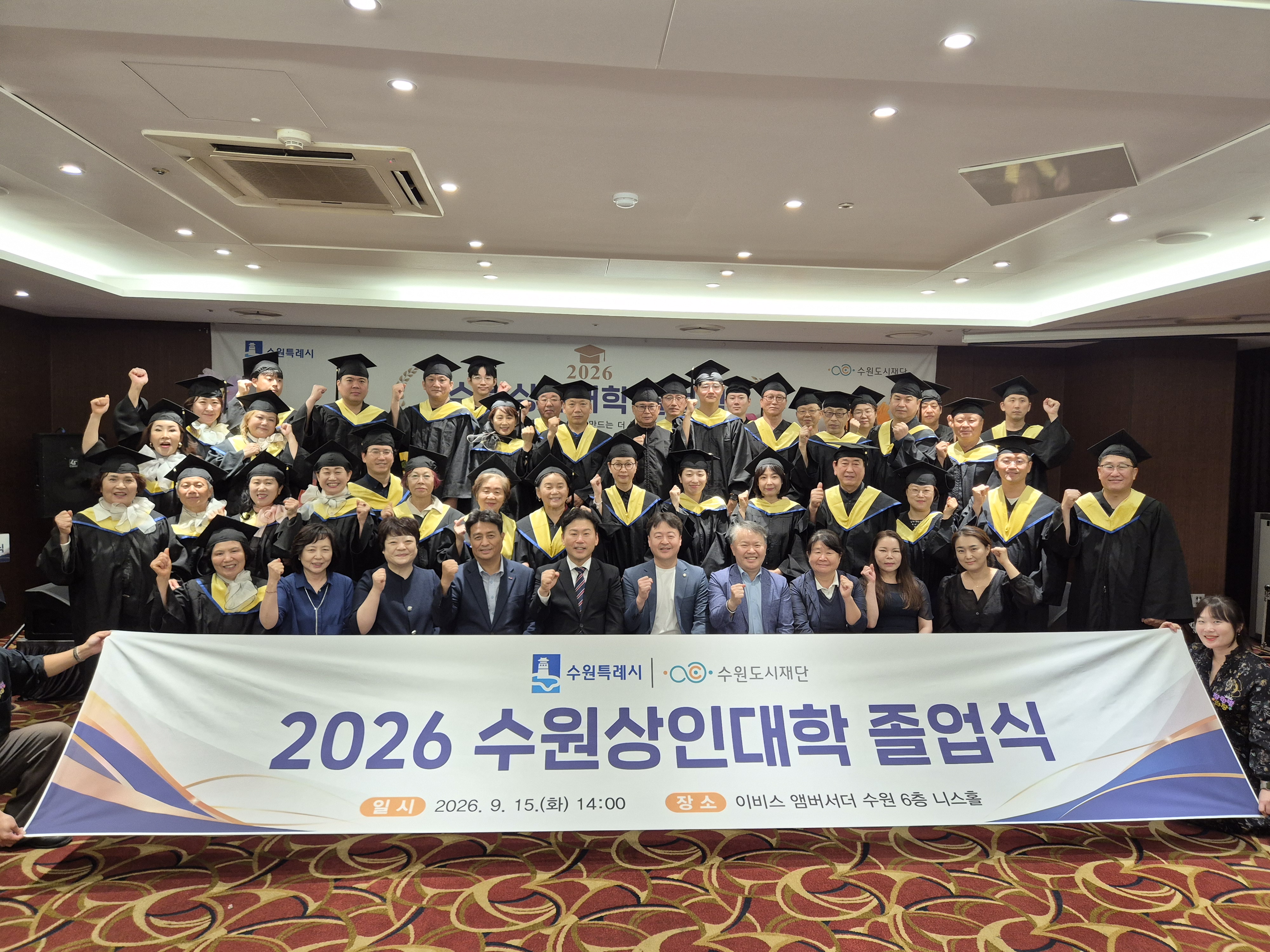 2026 수원상인대학 통합 졸업식