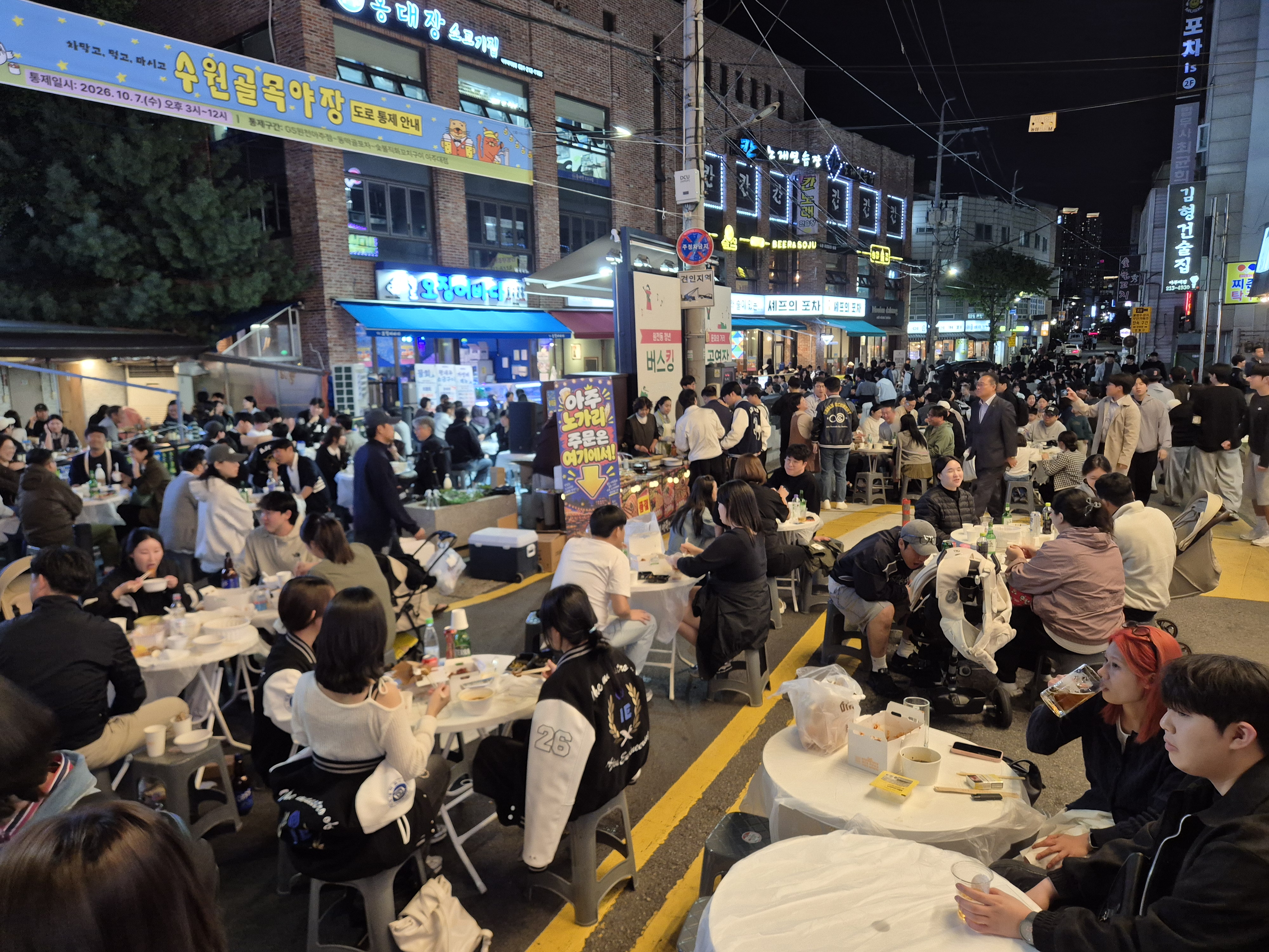 수원골목야장(아주대)