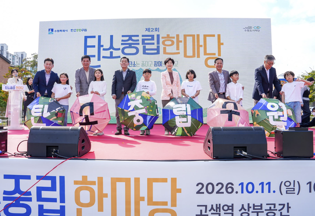 시민과 함께하는 탄소중립 한마당