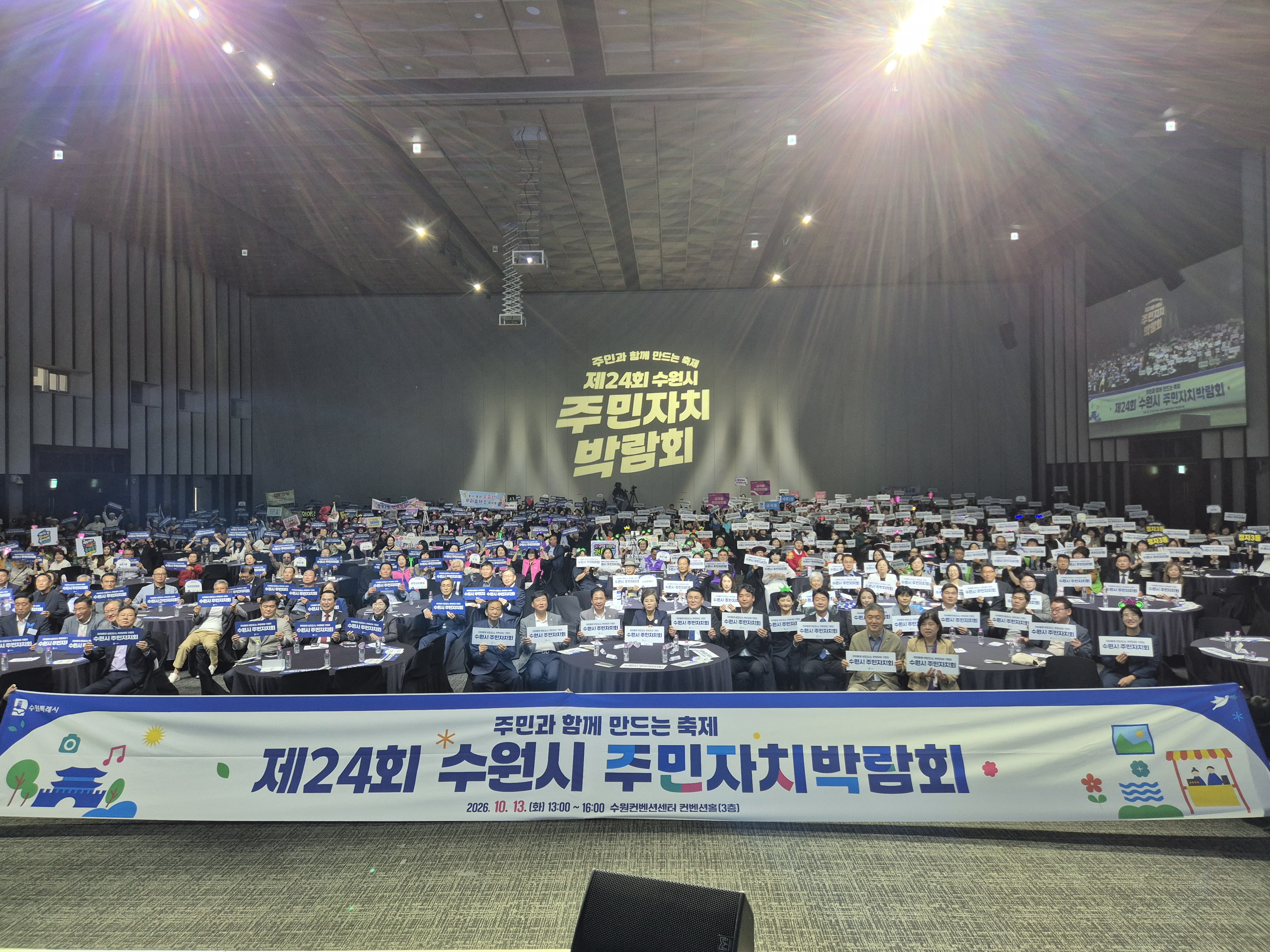 제24회 수원시 주민자치박람회
