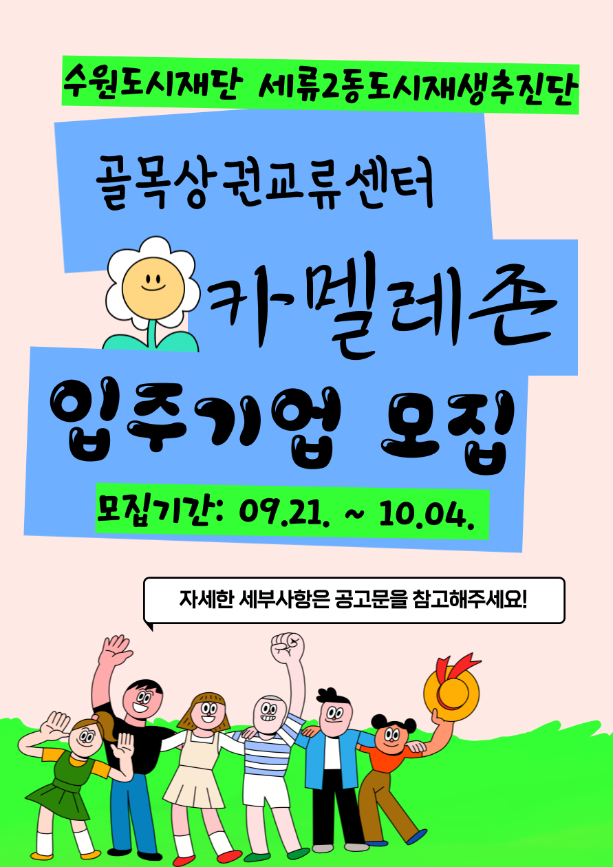 카메렐존모집
