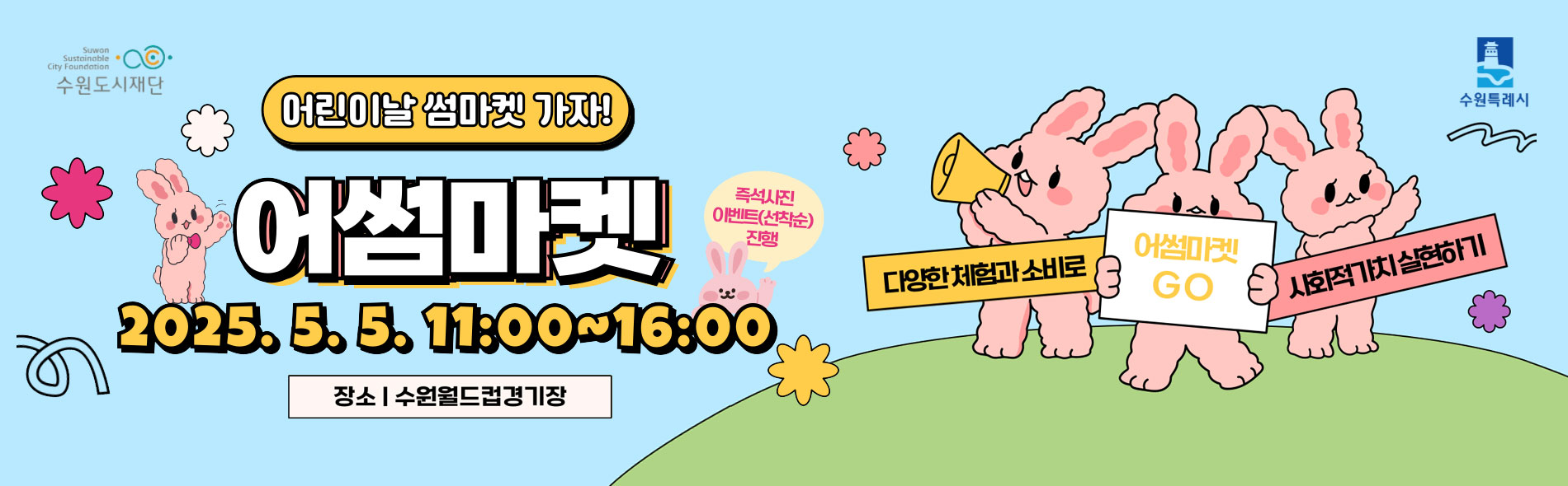 어썸마켓 어린이날 안내