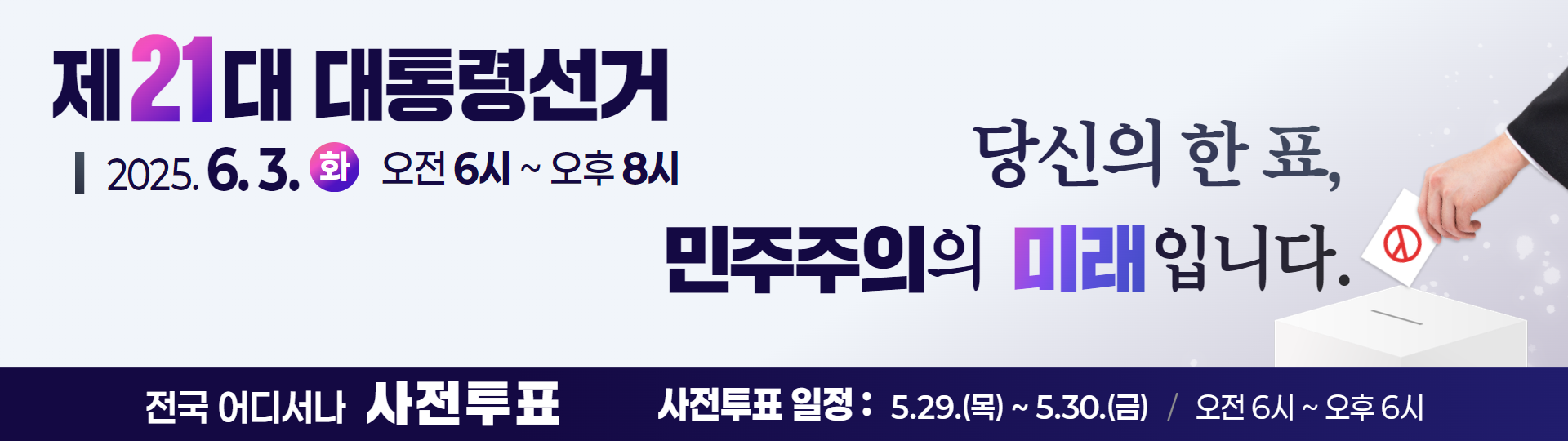 대선 투표 독려
