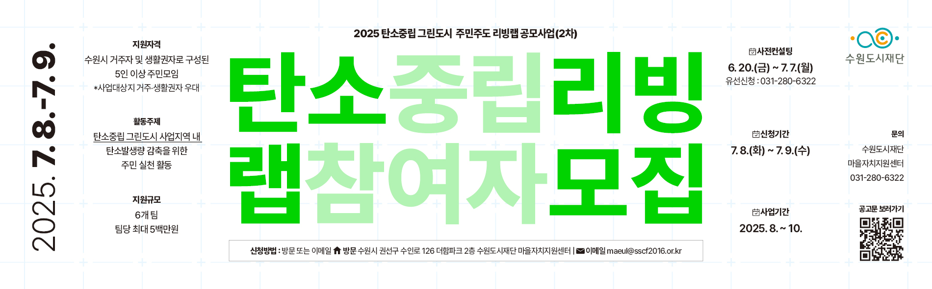 탄소중립 리빙랩 참여자 모집