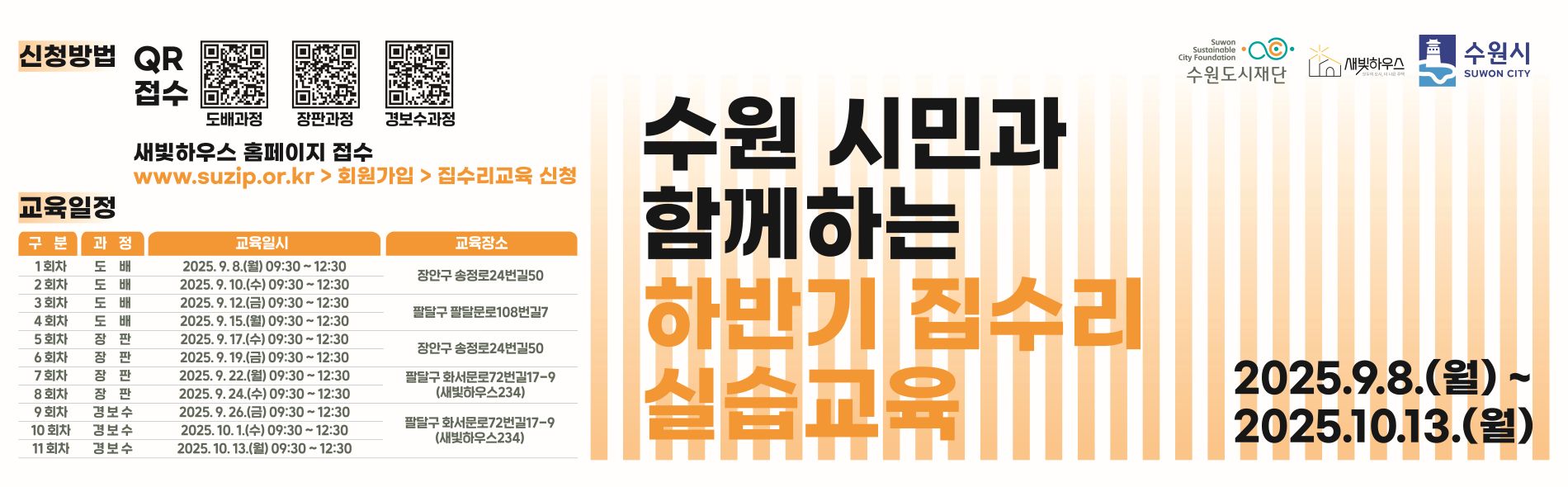 하반기 집수리 실습교육