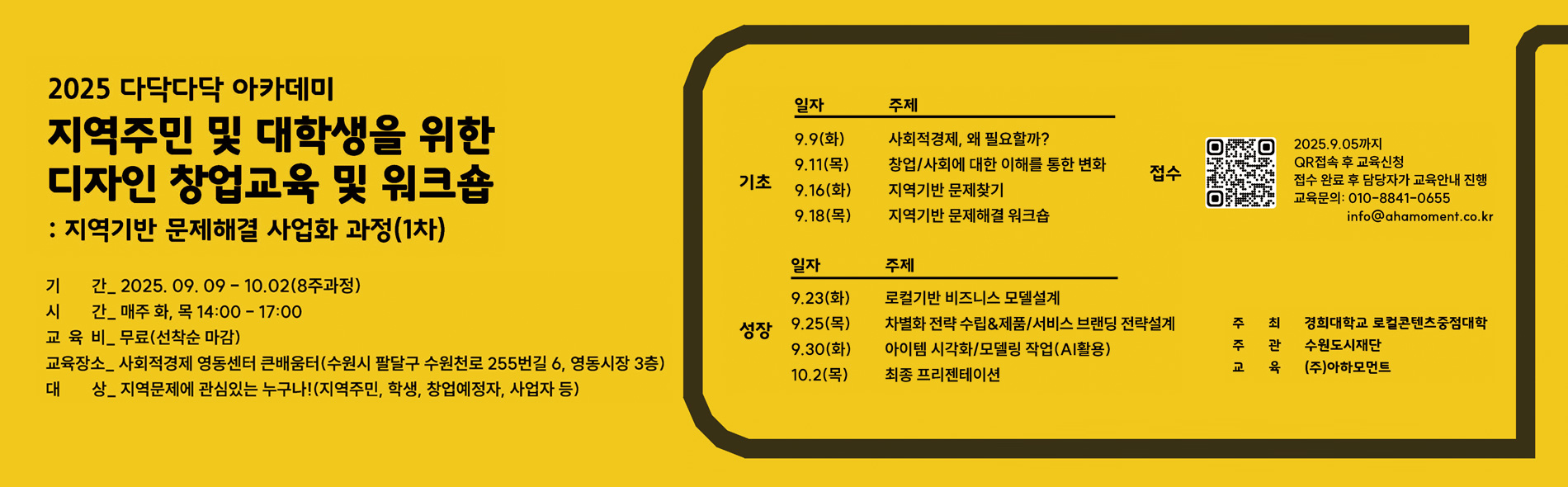 2025 다닥다닥 아카데미
