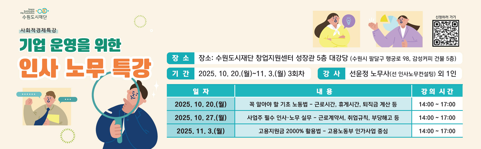 2025 사회적경제 특강