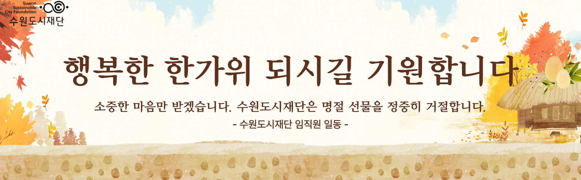 추석 명절 안부인사