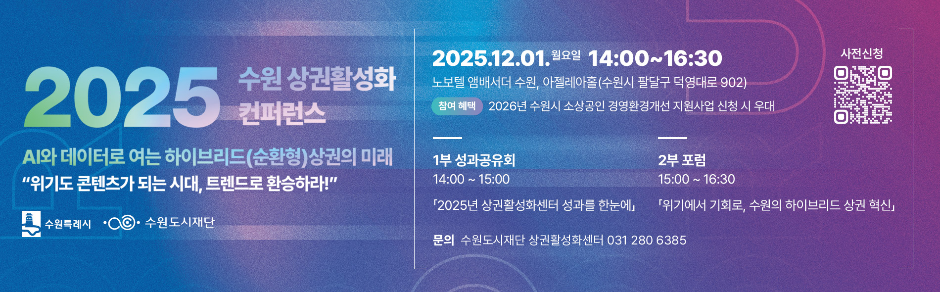 상권활성화 컨퍼런스 포럼