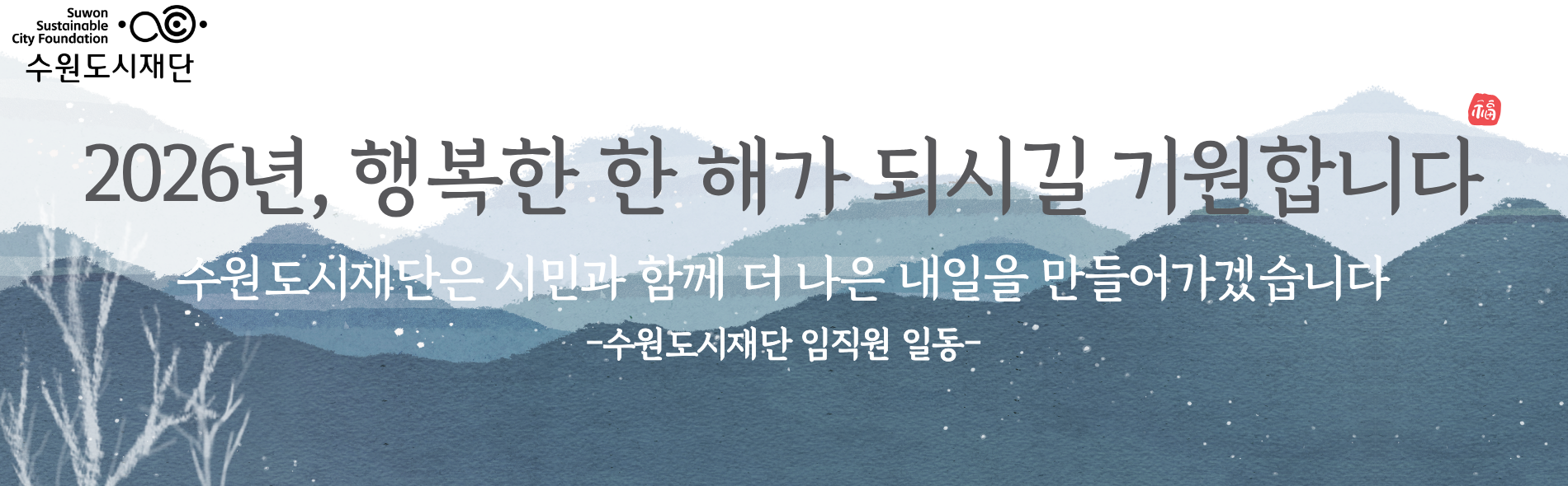 신년 인사
