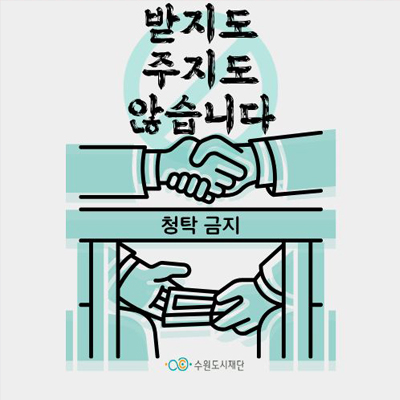 청렴