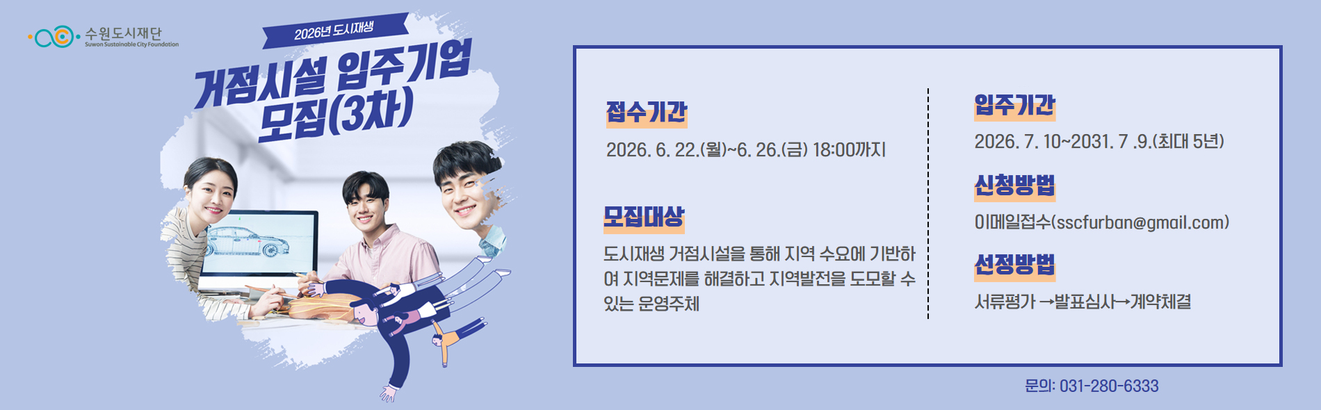 2026 도시재생 거점시설 입주기업 모집