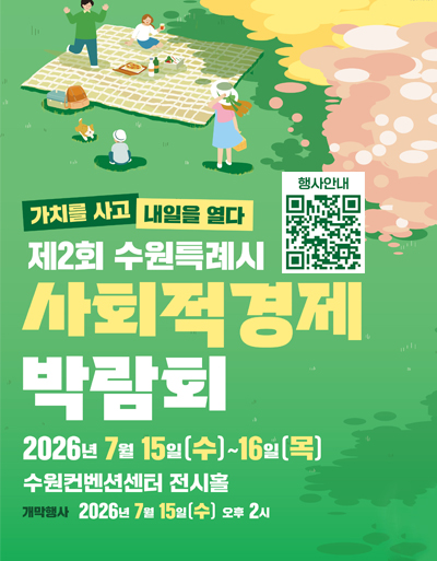 사회적경제박람회
