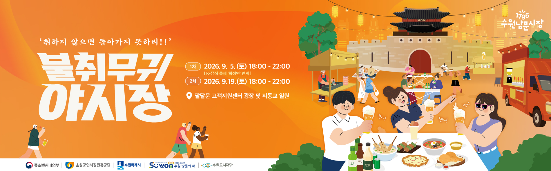 불취무귀 야시장