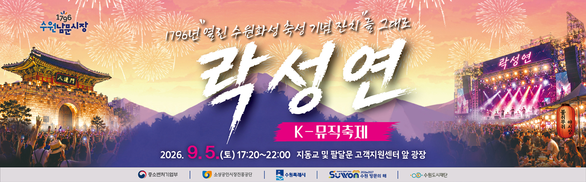 2026 락성연