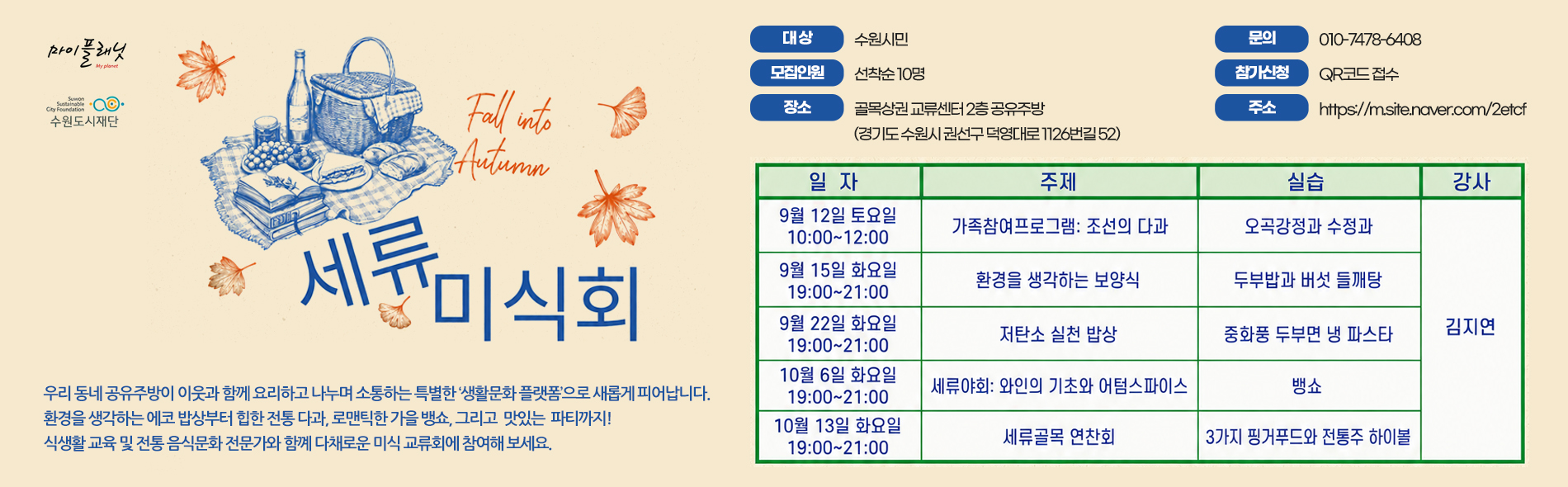 세류미식회