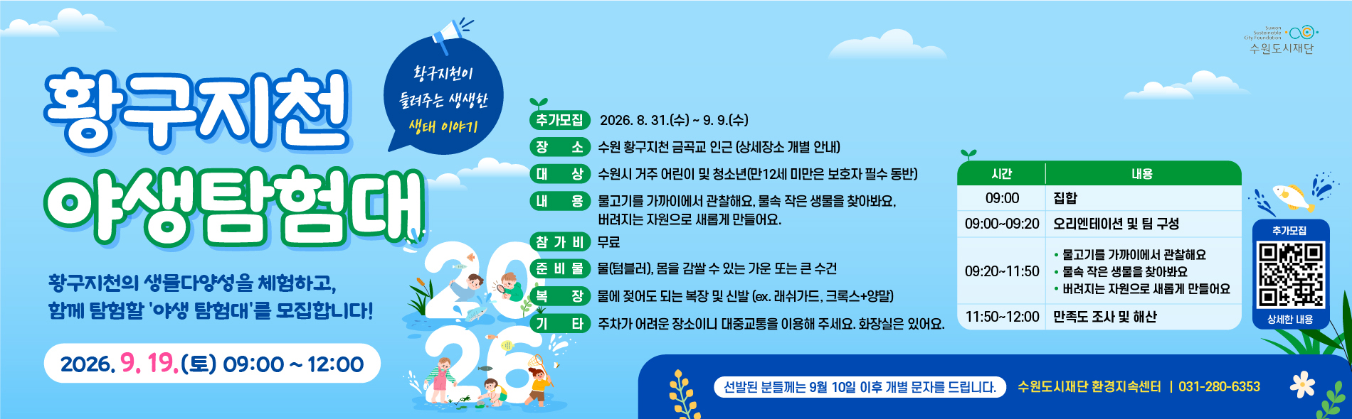 황구지천 야행탐험대 추가모집