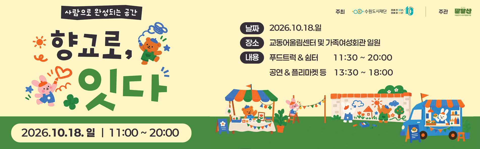 향교로, 잇다