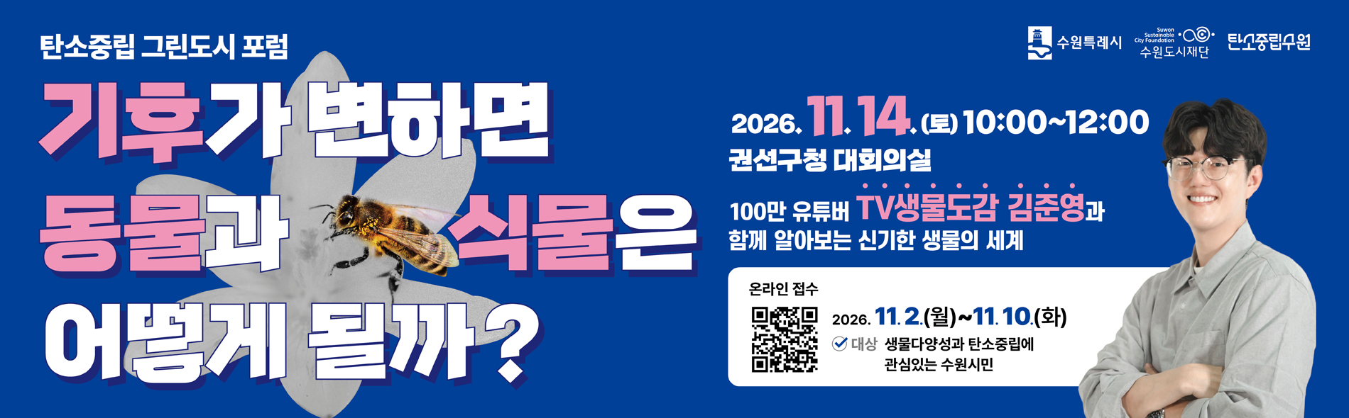 2026 탄소중립 그린도시 포럼